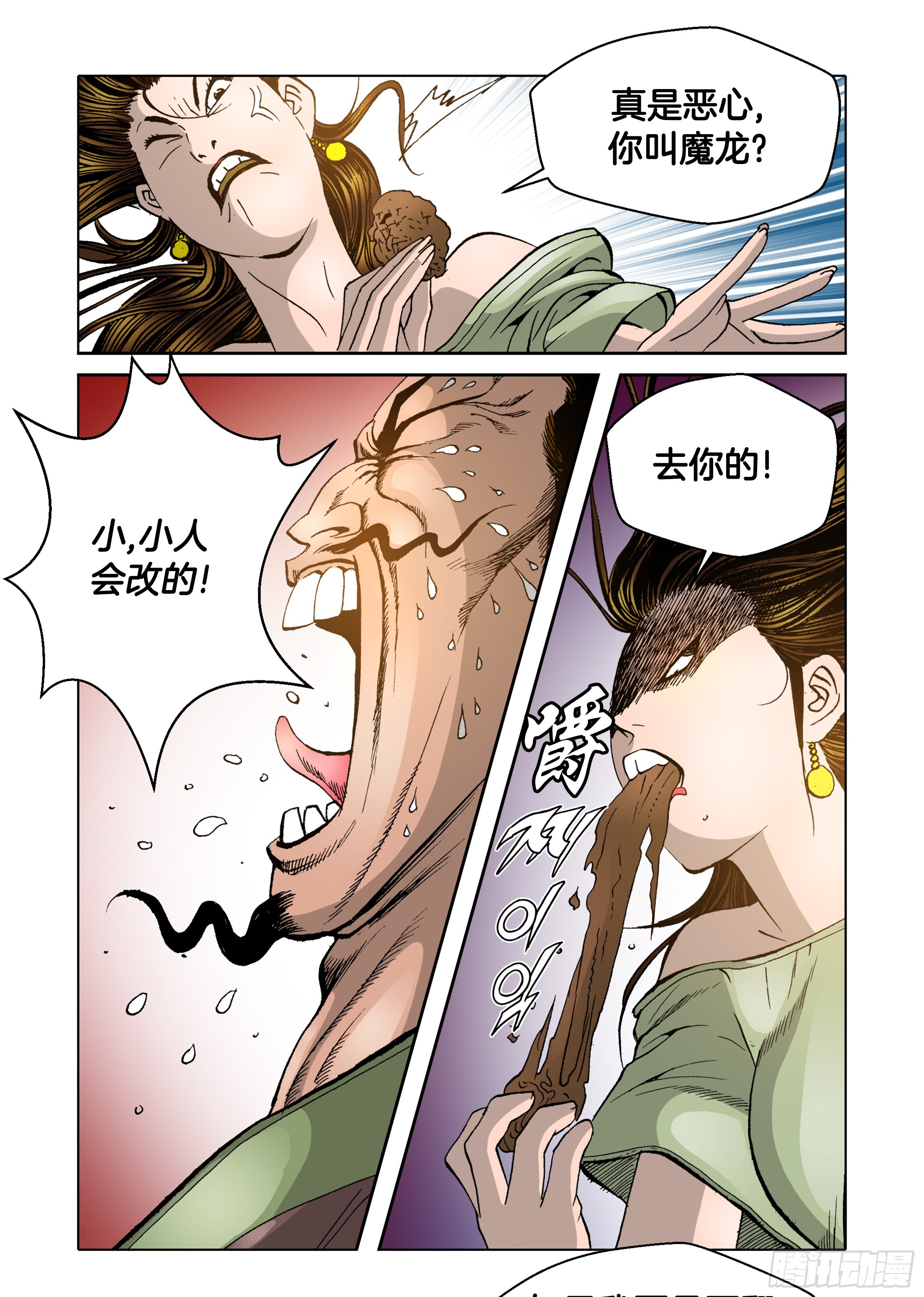 《日邪月魔》第71话 第26页