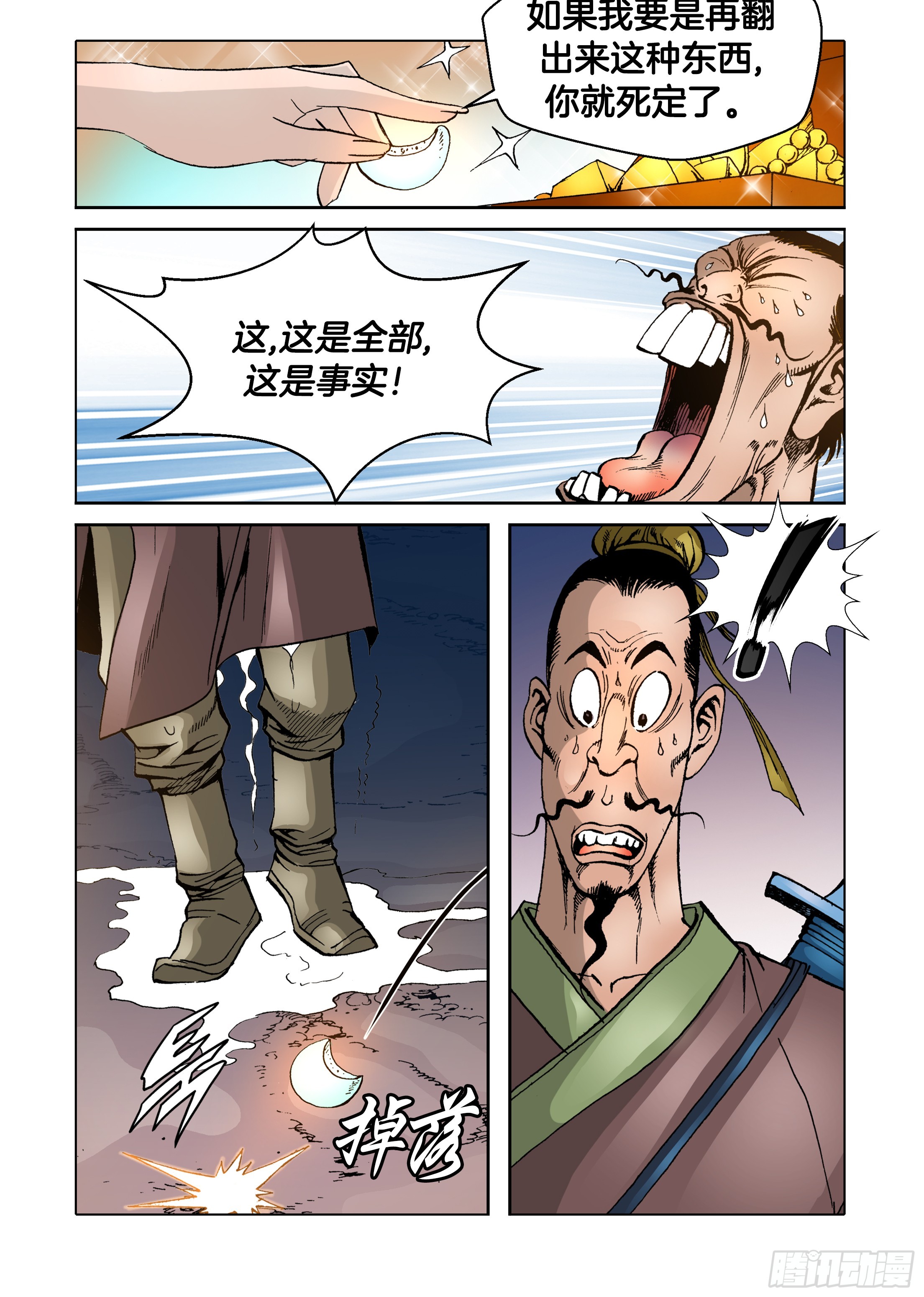 《日邪月魔》第71话 第27页