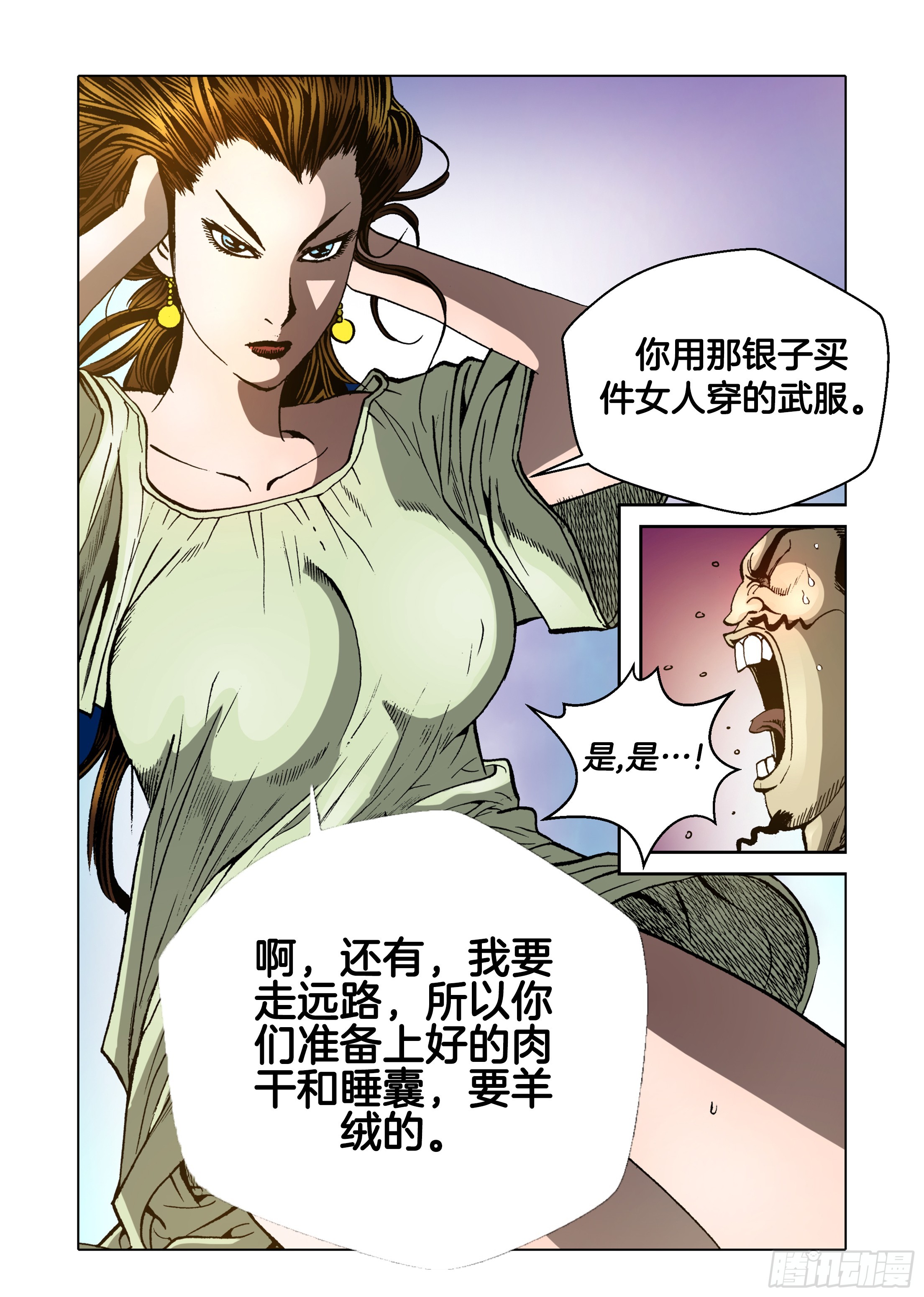 《日邪月魔》第71话 第28页