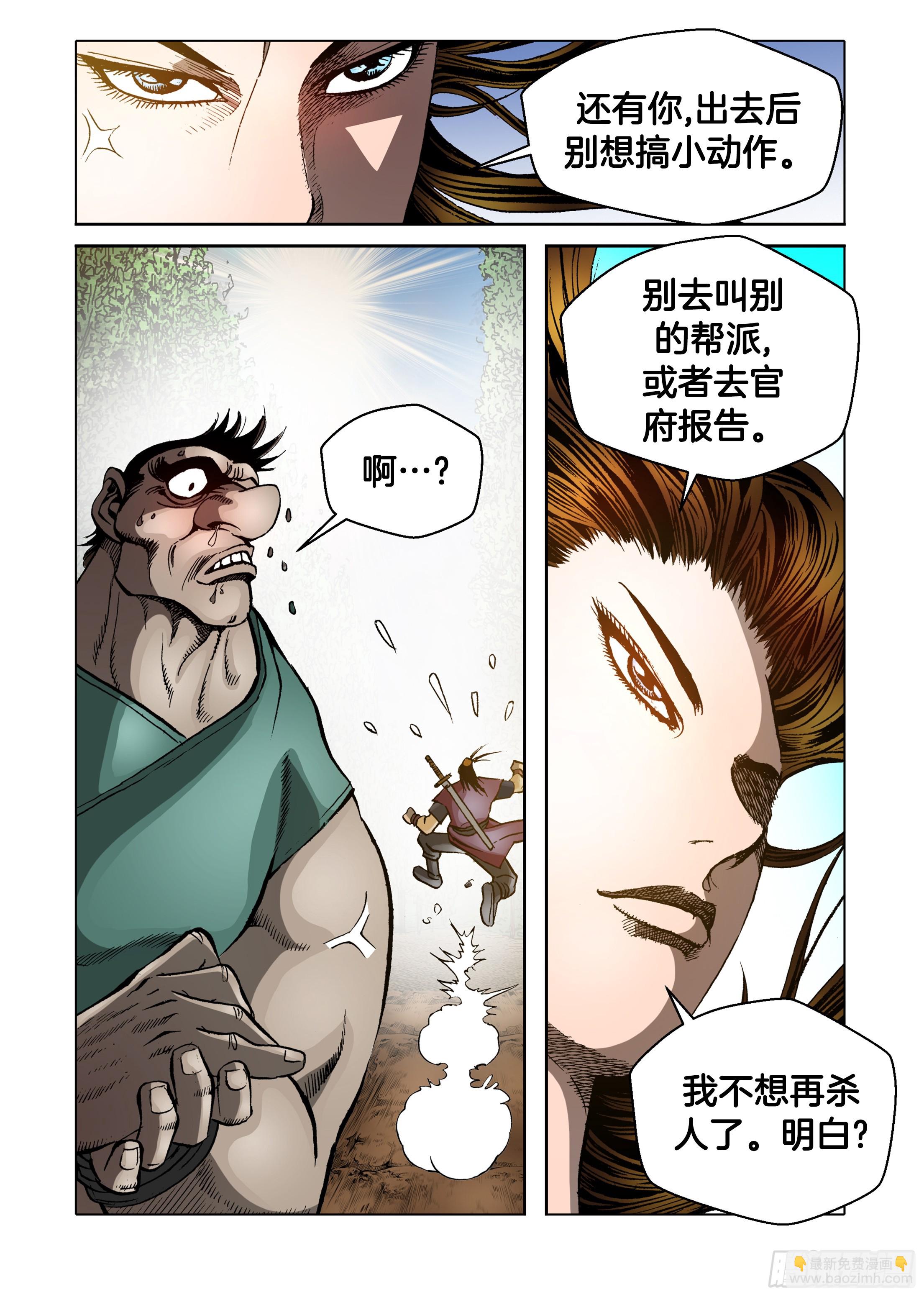 《日邪月魔》第71话 第29页