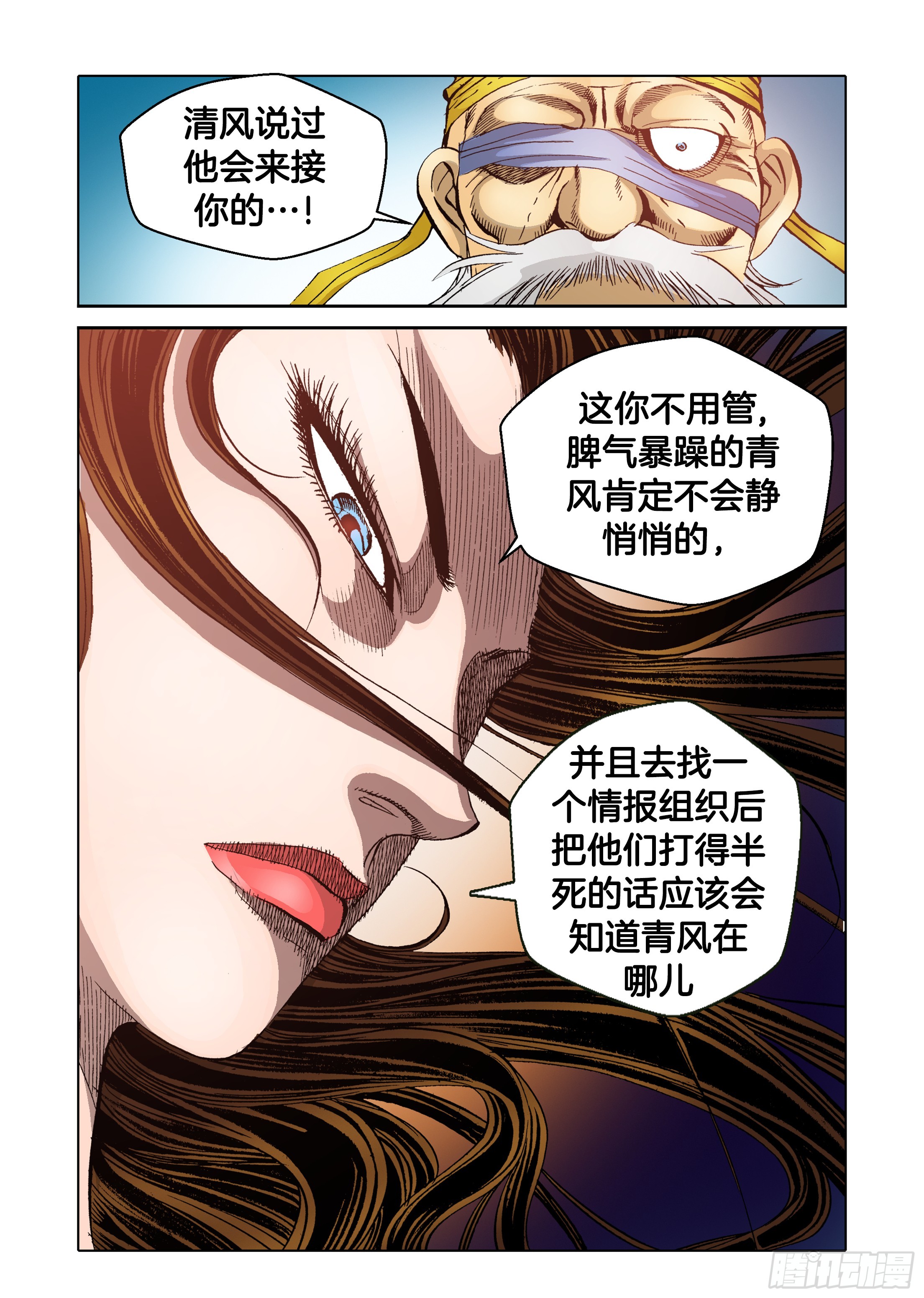 《日邪月魔》第71话 第2页