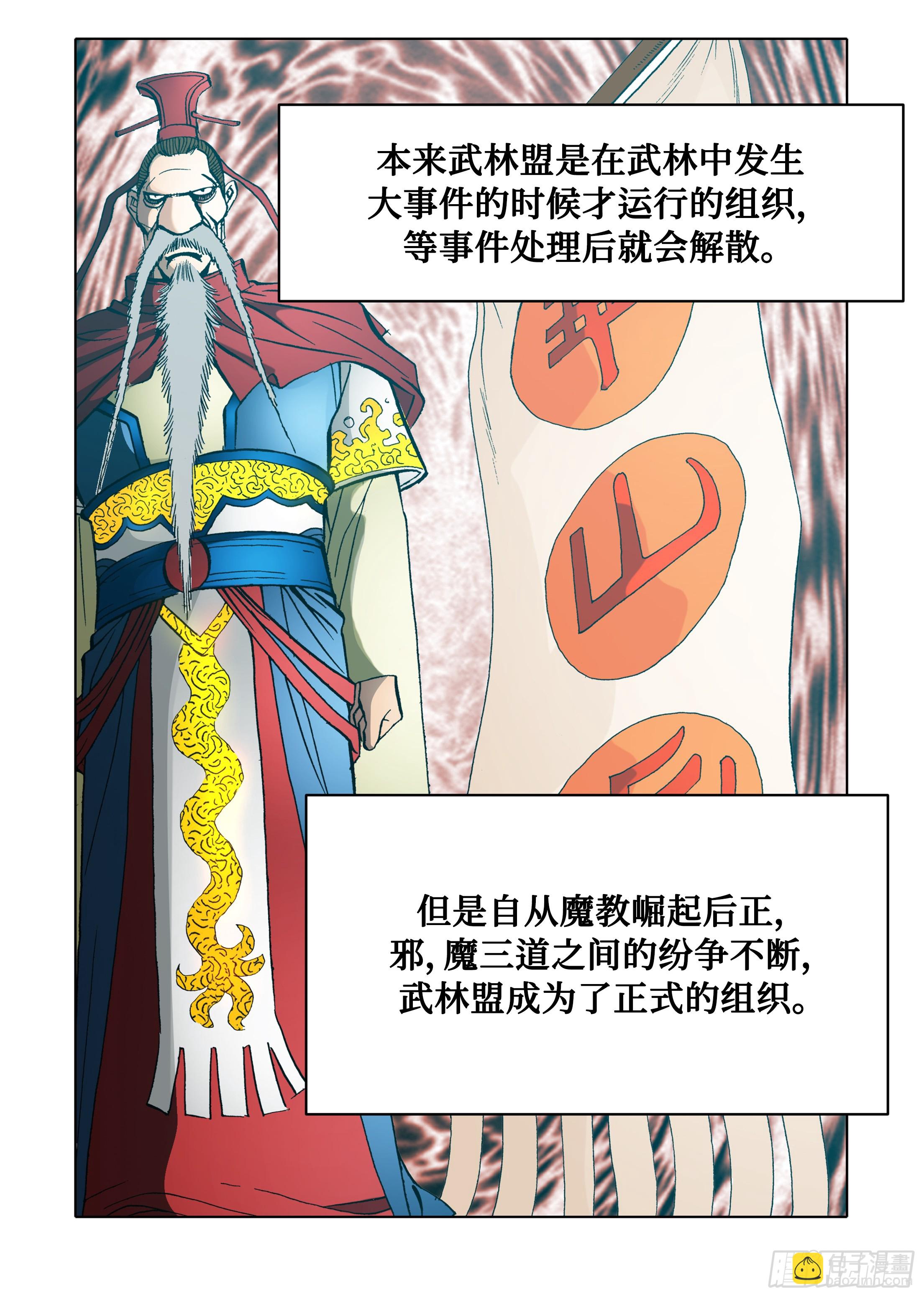 《日邪月魔》第71话 第33页