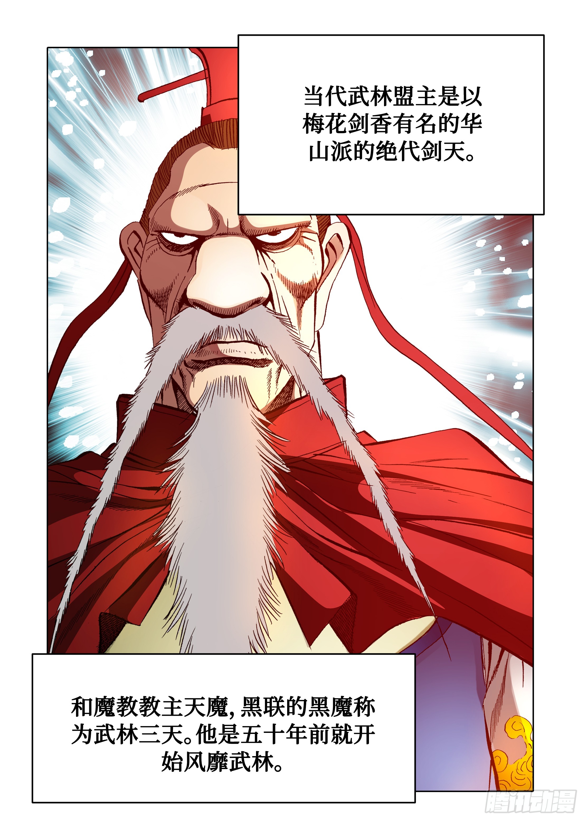 《日邪月魔》第71话 第34页