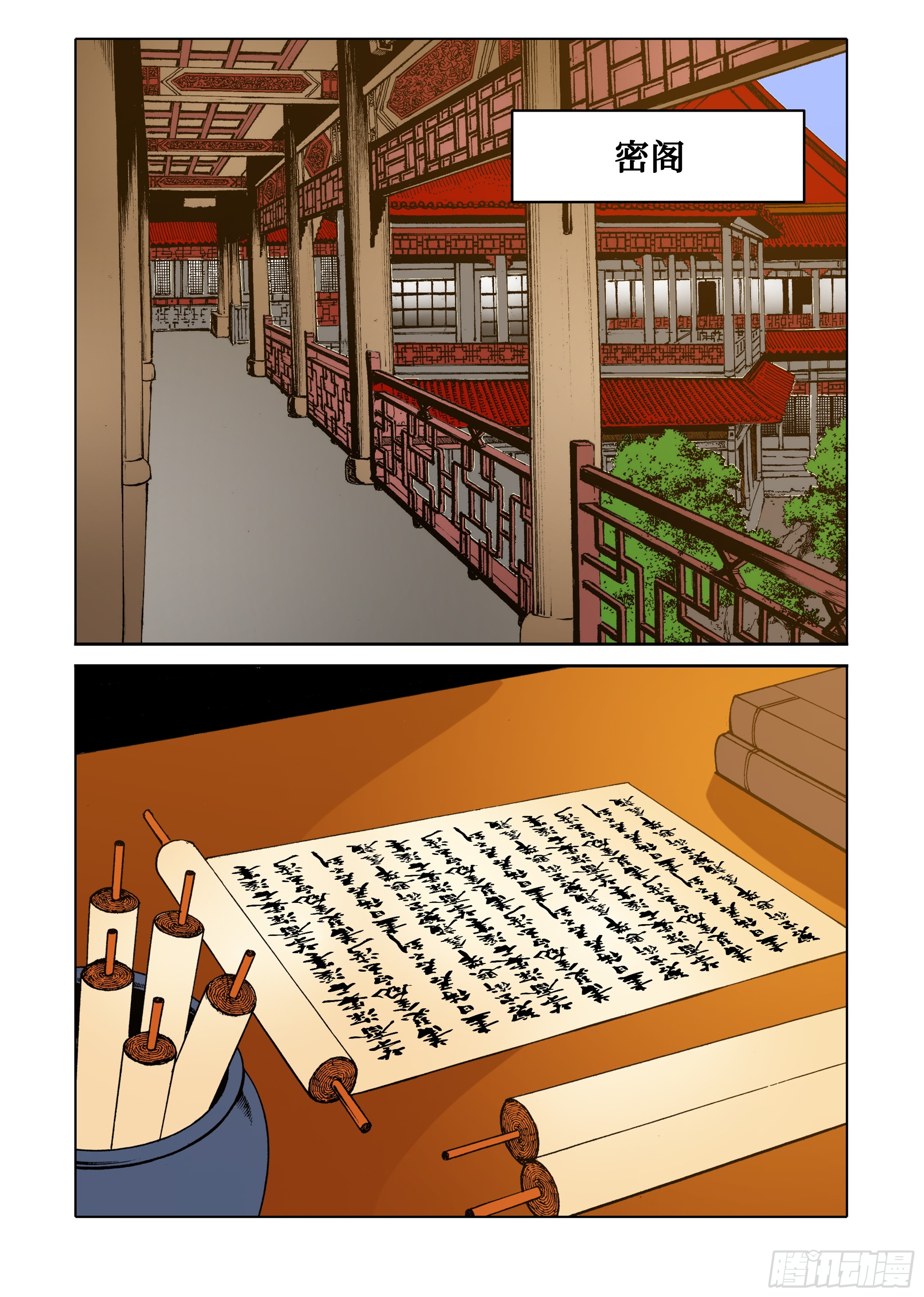 《日邪月魔》第71话 第35页