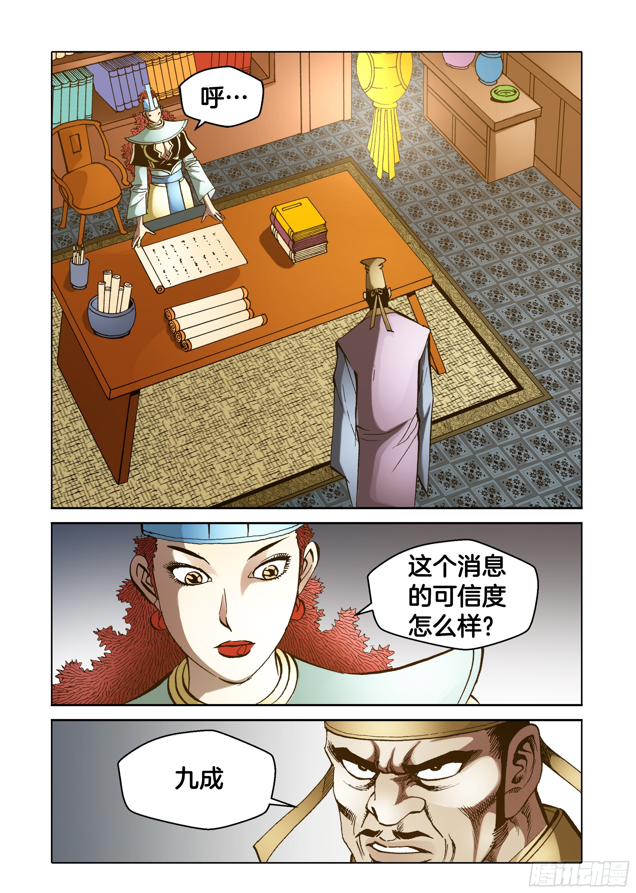 《日邪月魔》第71话 第36页