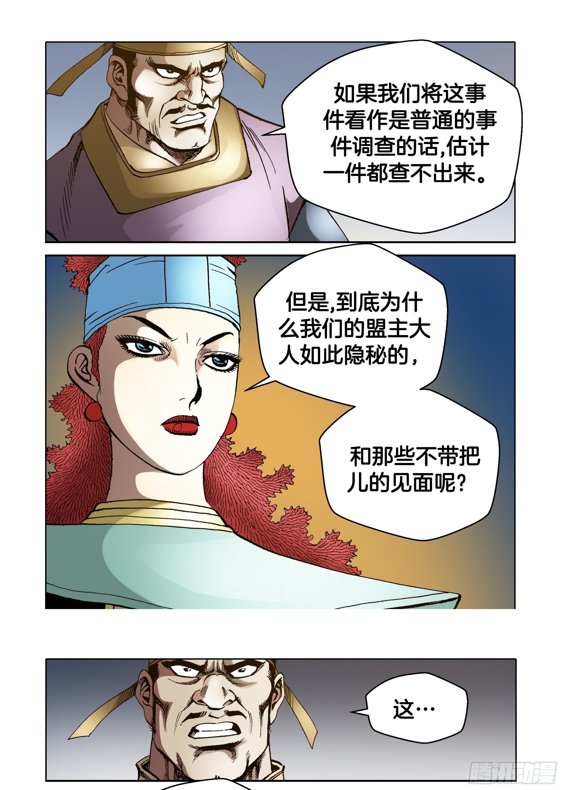 《日邪月魔》第71话 第38页