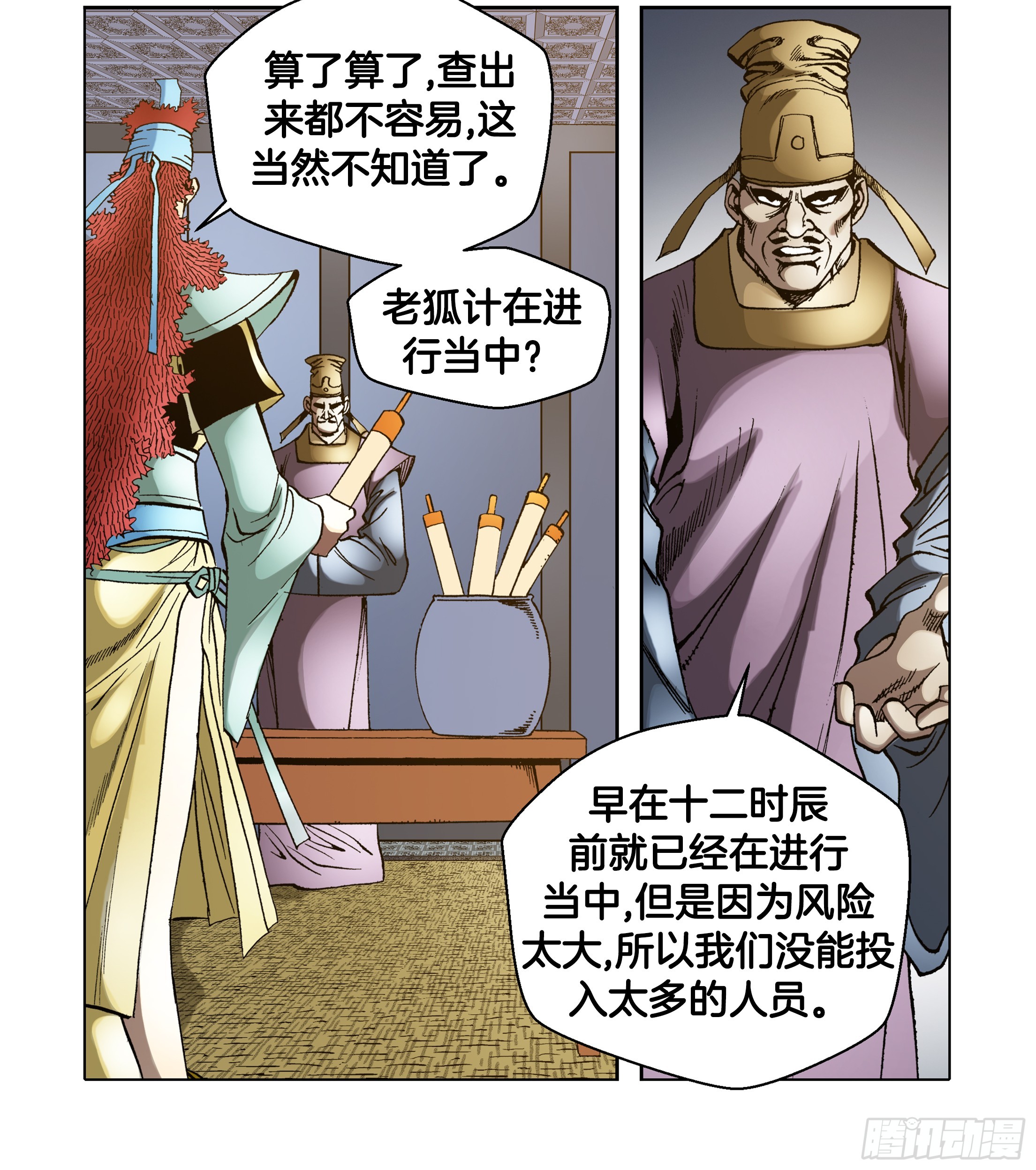 《日邪月魔》第71话 第39页