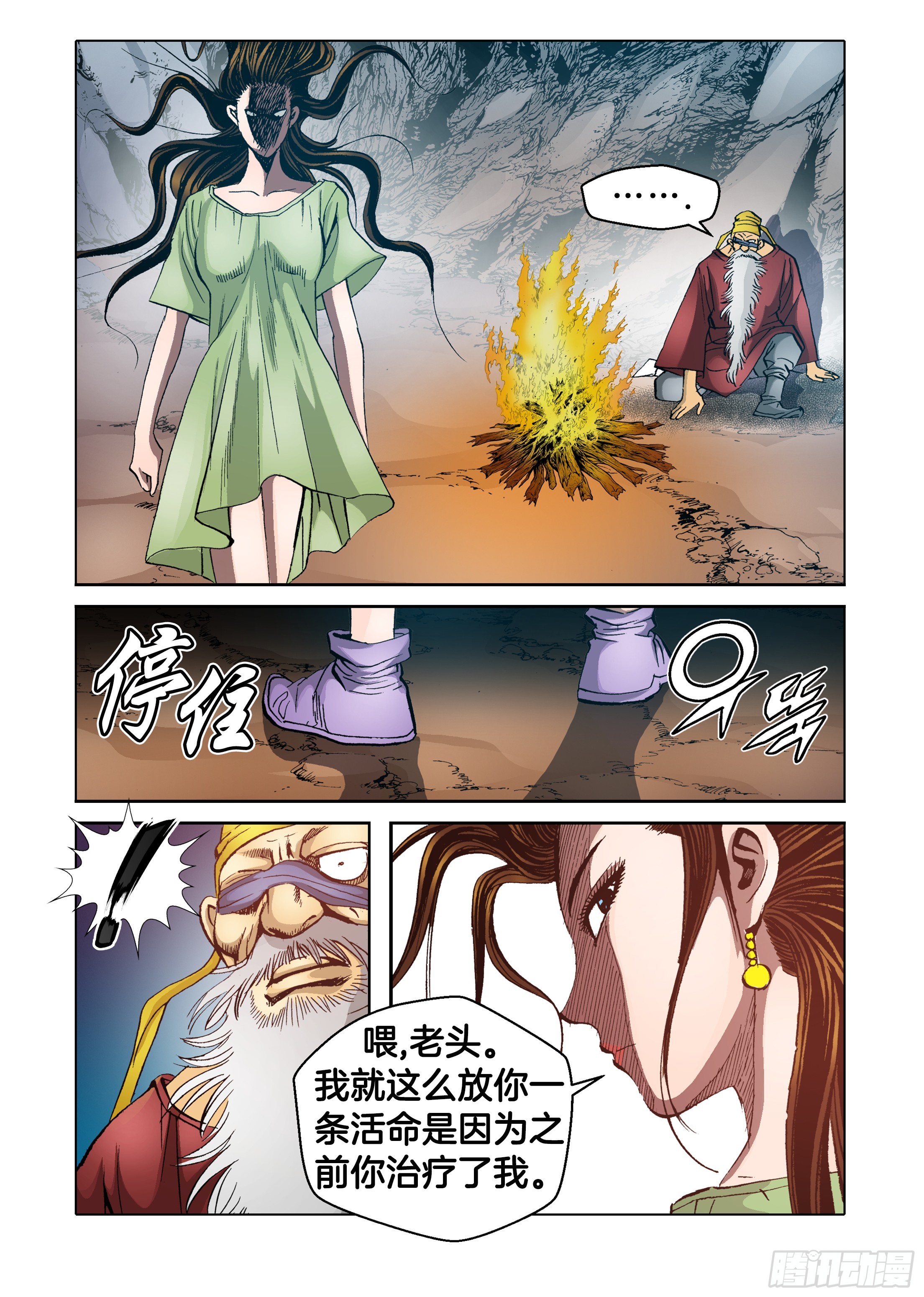 《日邪月魔》第71话 第3页