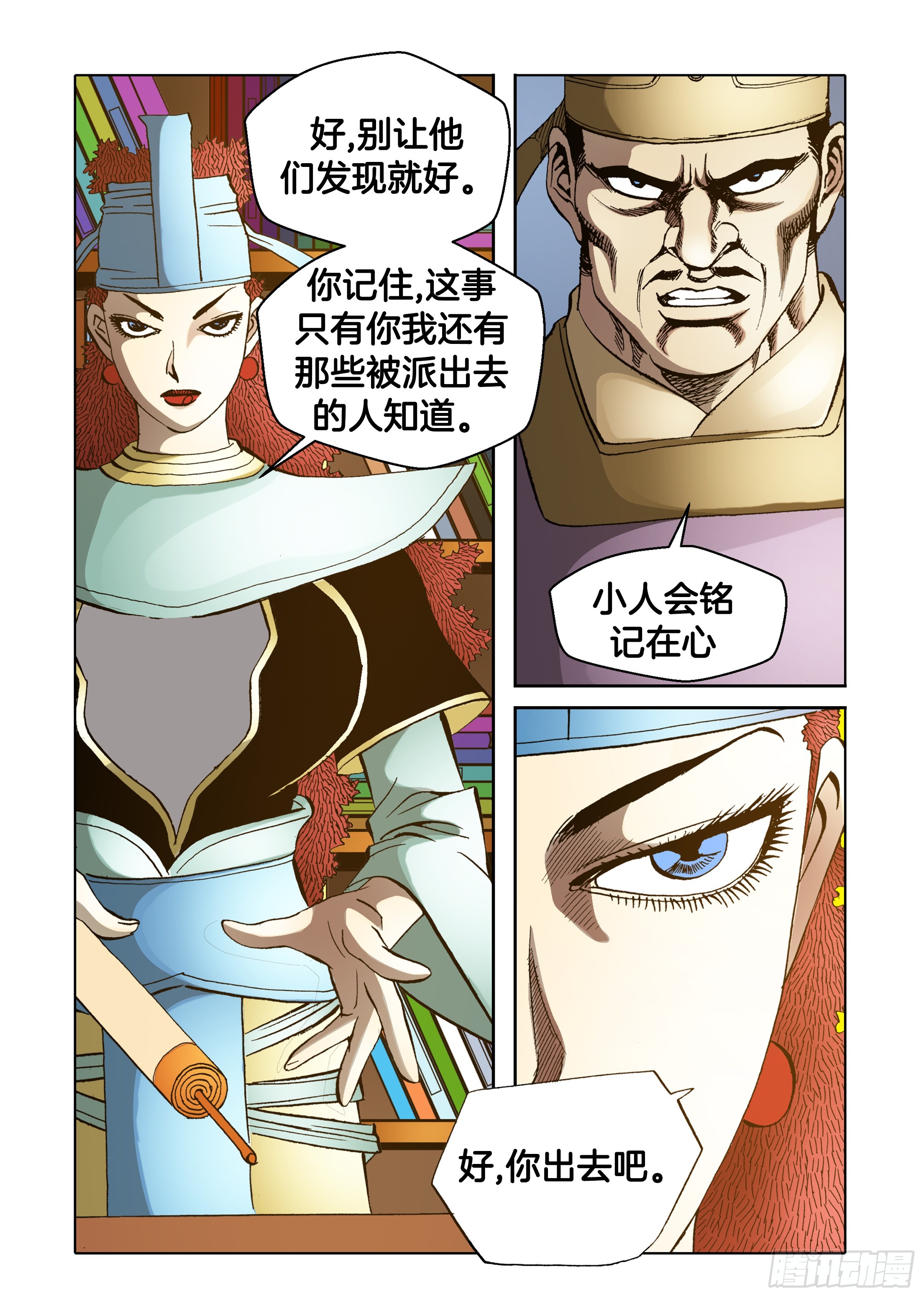 《日邪月魔》第71话 第40页