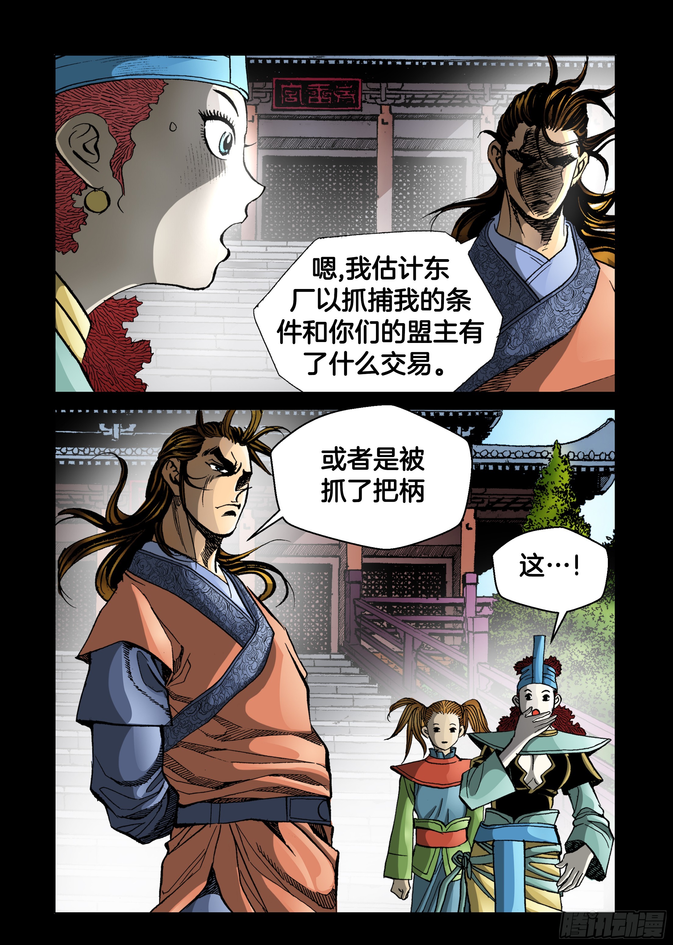 《日邪月魔》第71话 第42页