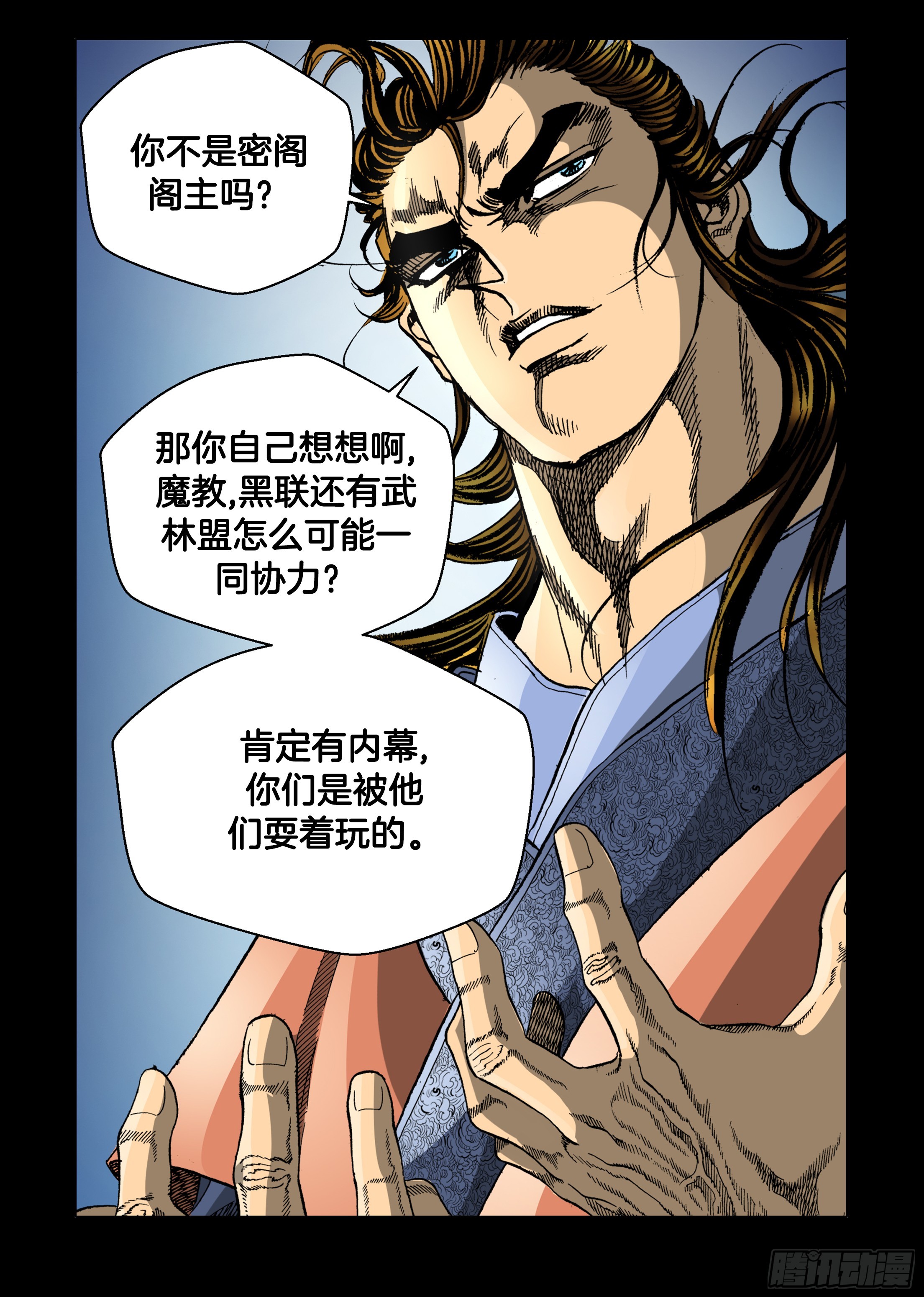 《日邪月魔》第71话 第43页