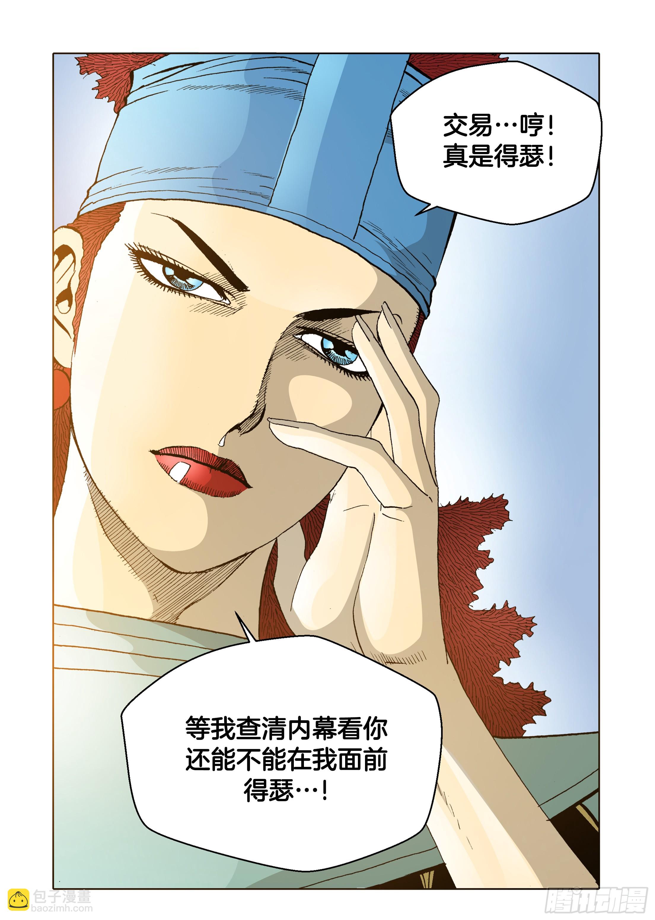 《日邪月魔》第71话 第44页
