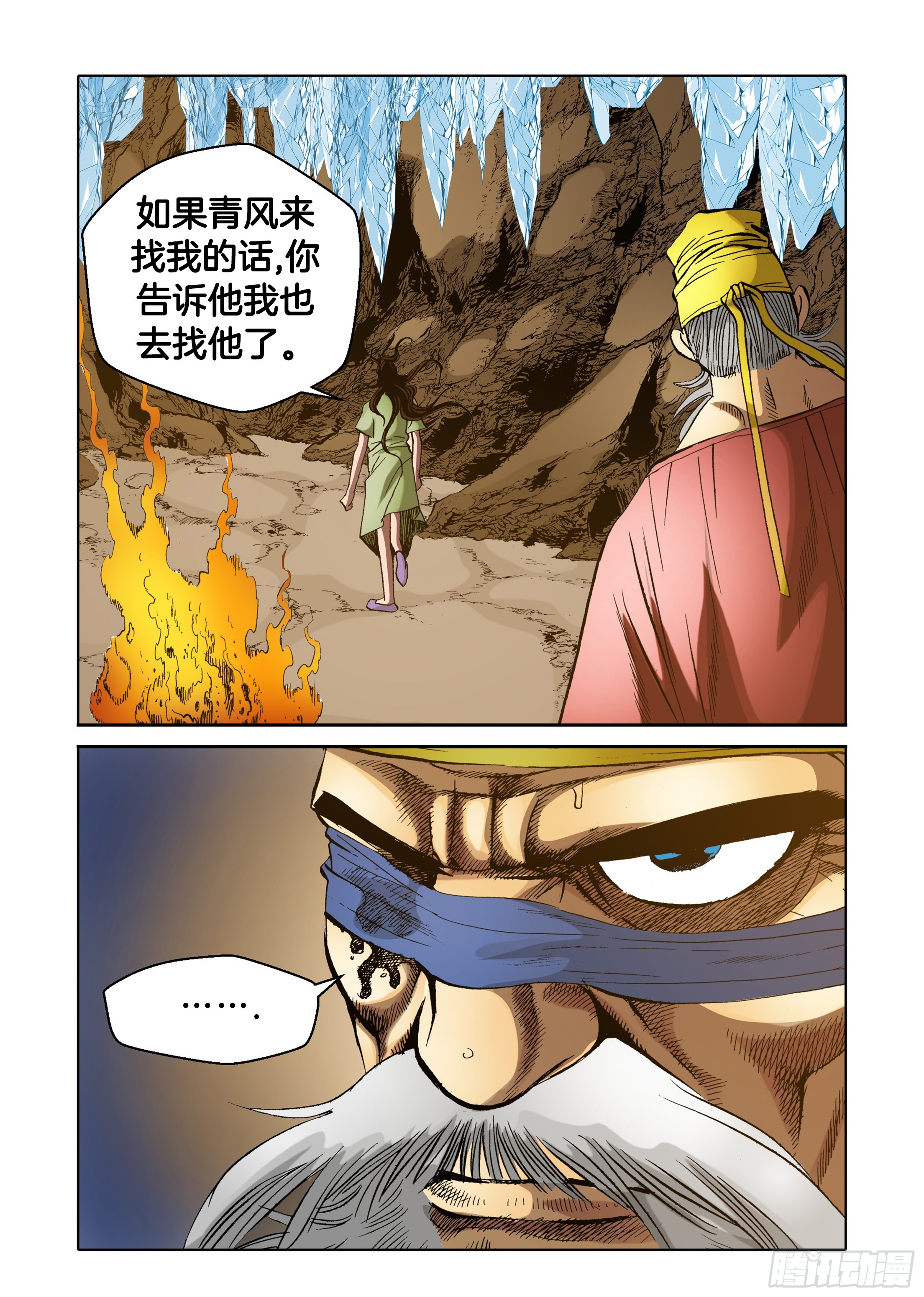 《日邪月魔》第71话 第4页
