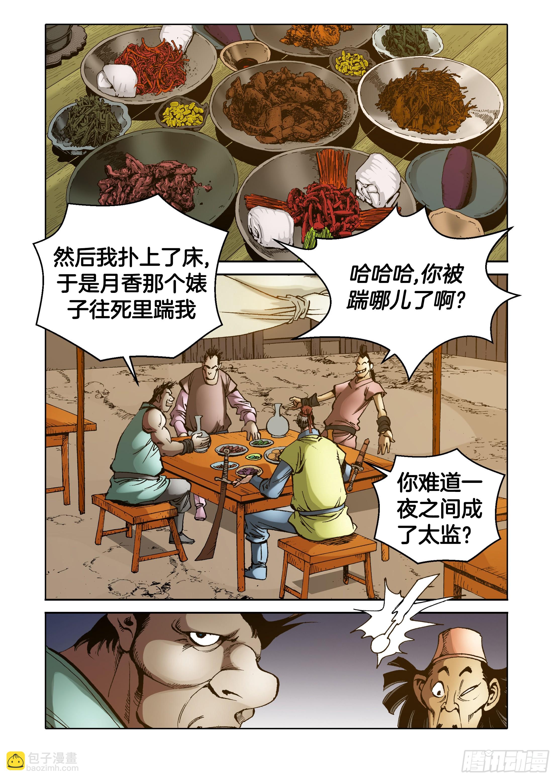 《日邪月魔》第71话 第5页