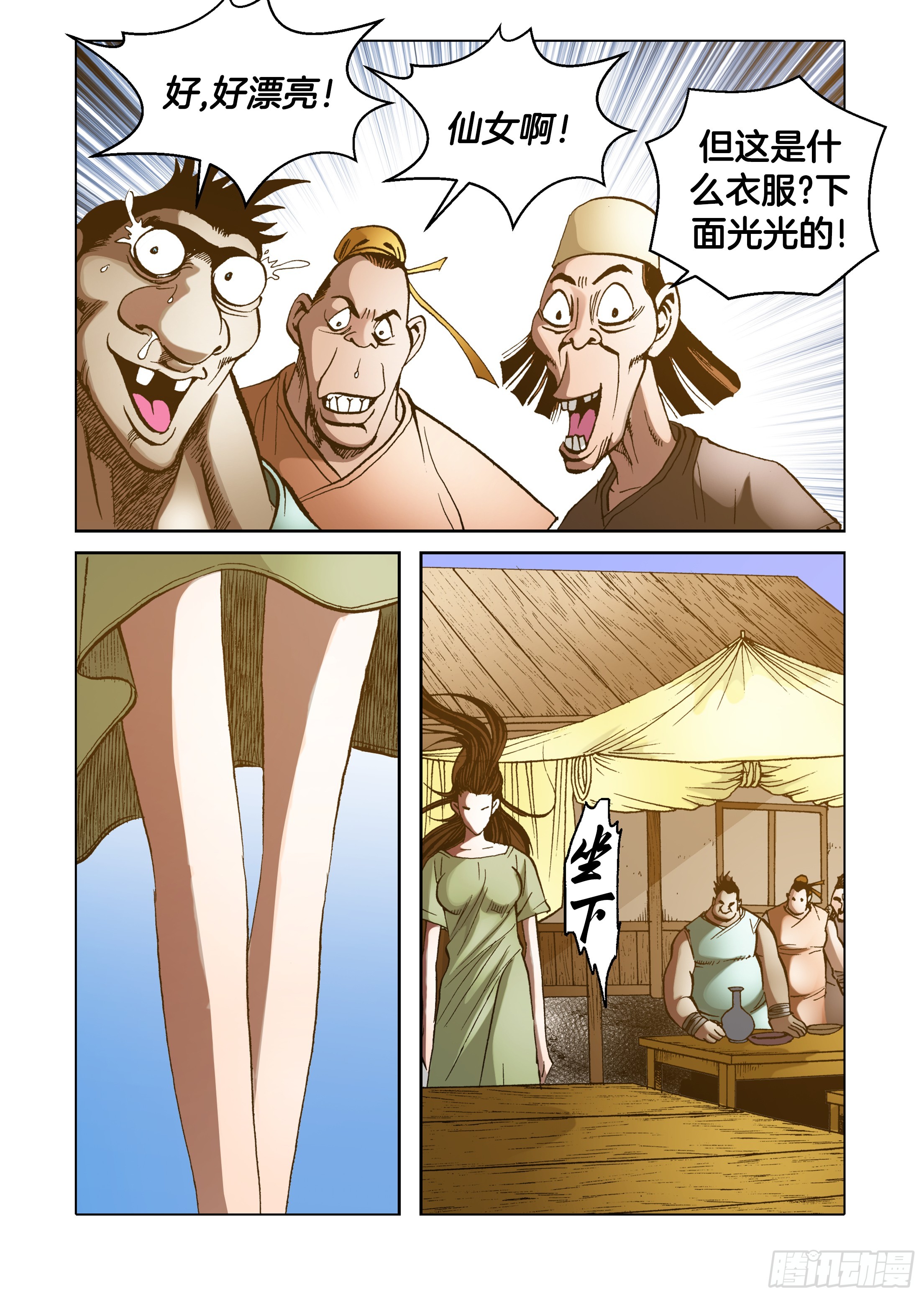 《日邪月魔》第71话 第7页