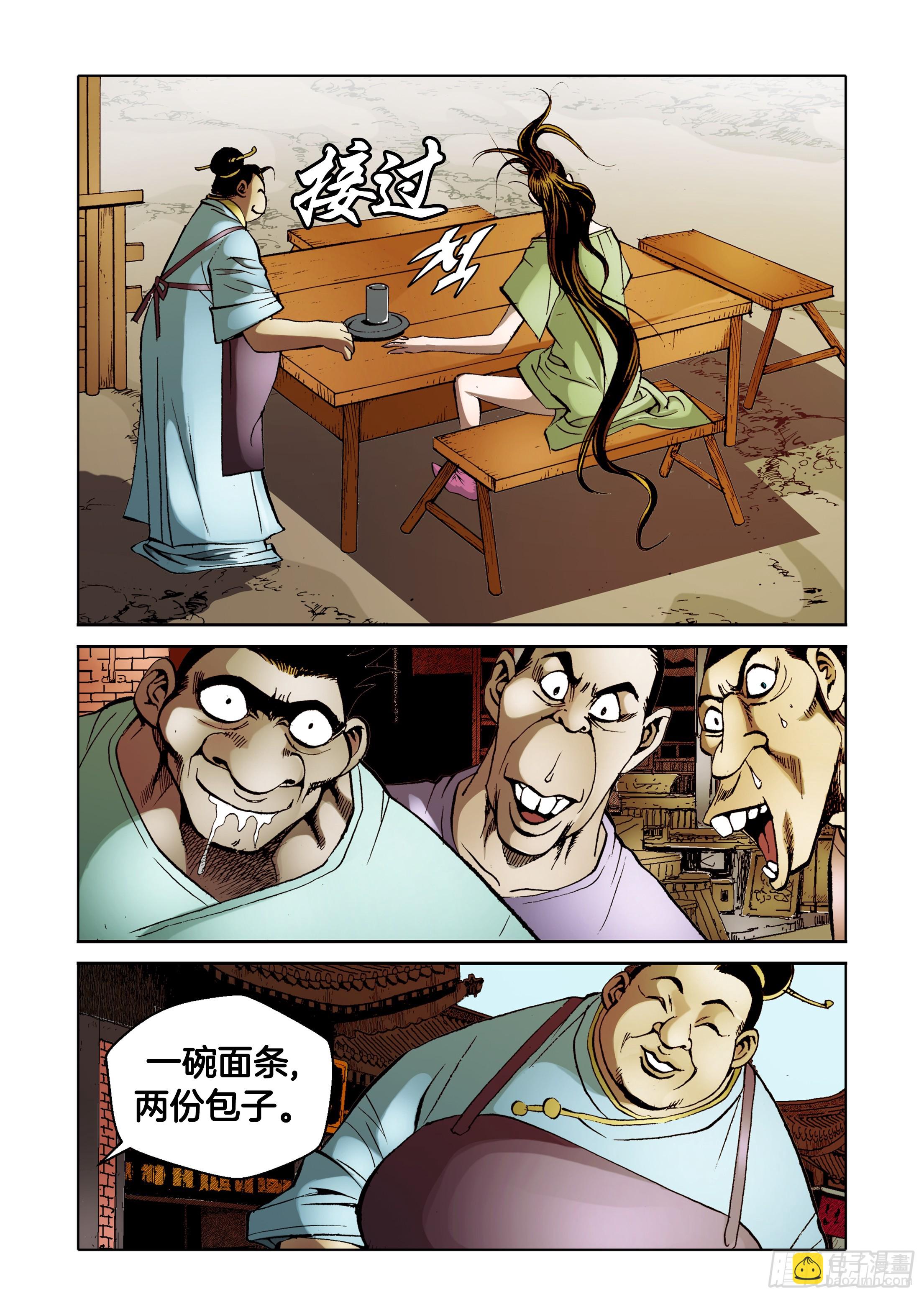 《日邪月魔》第71话 第8页