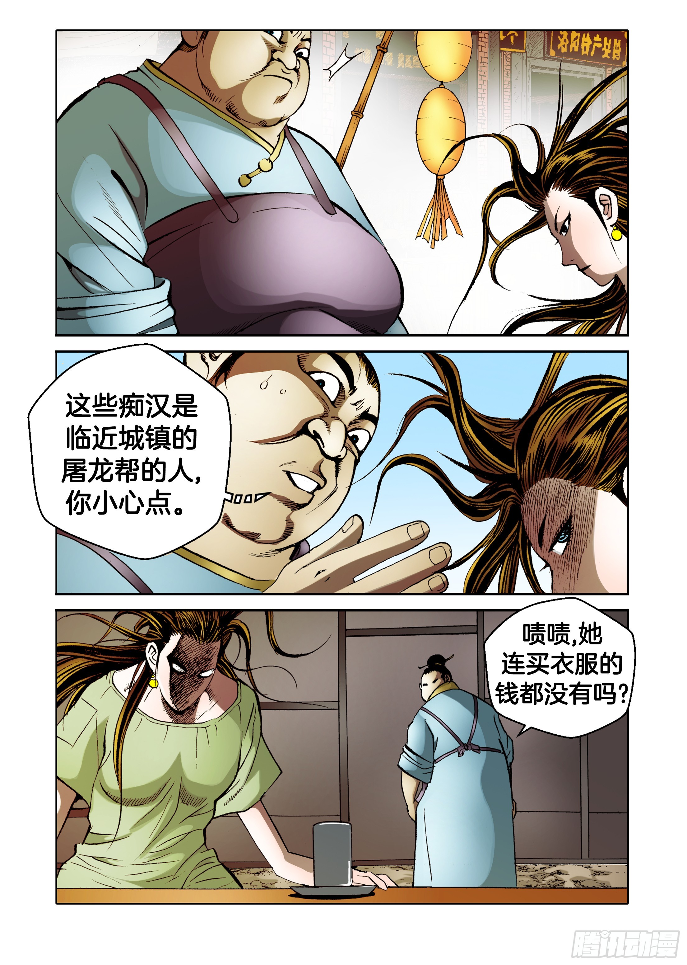 《日邪月魔》第71话 第9页