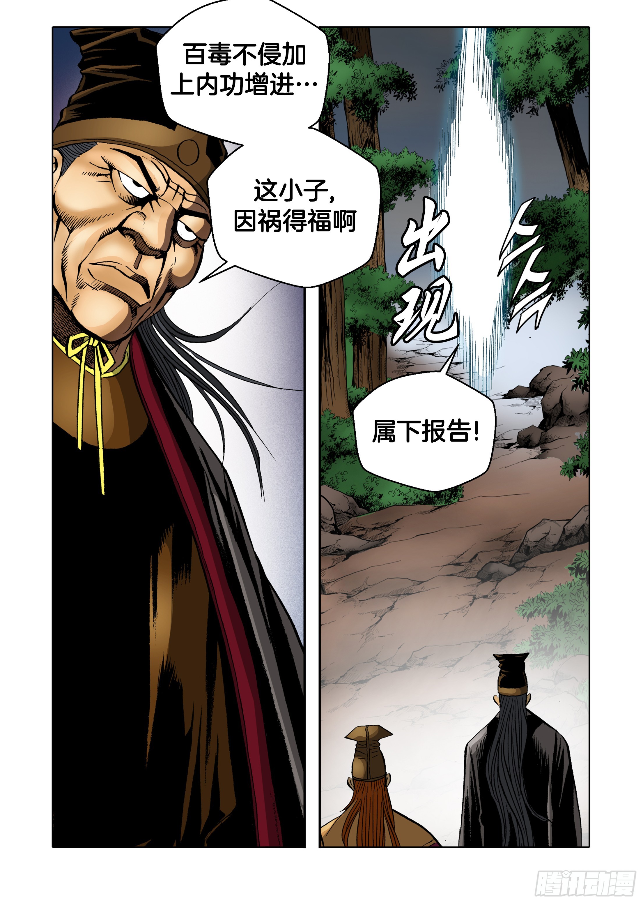 《日邪月魔》第72话 第10页