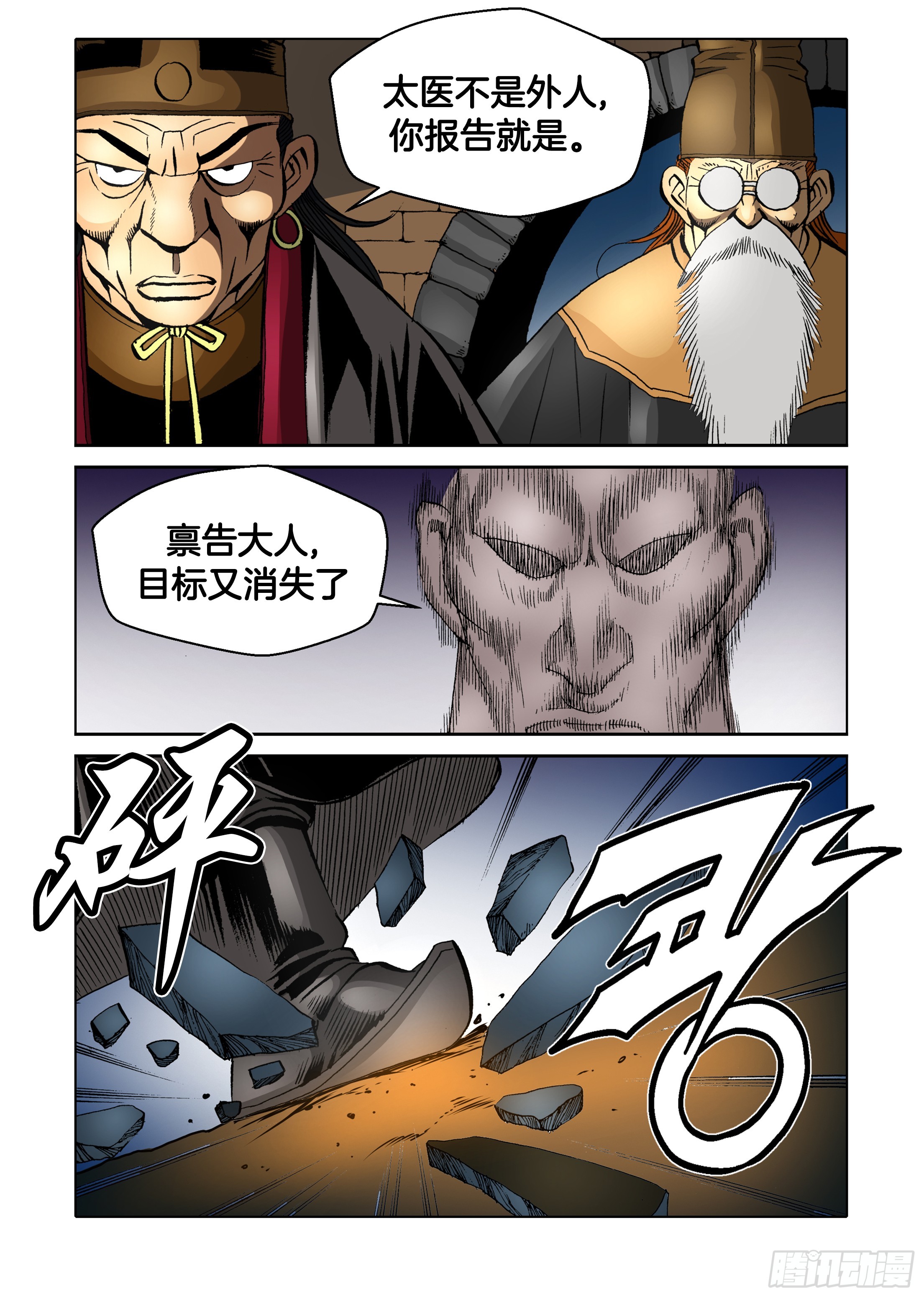 《日邪月魔》第72话 第12页