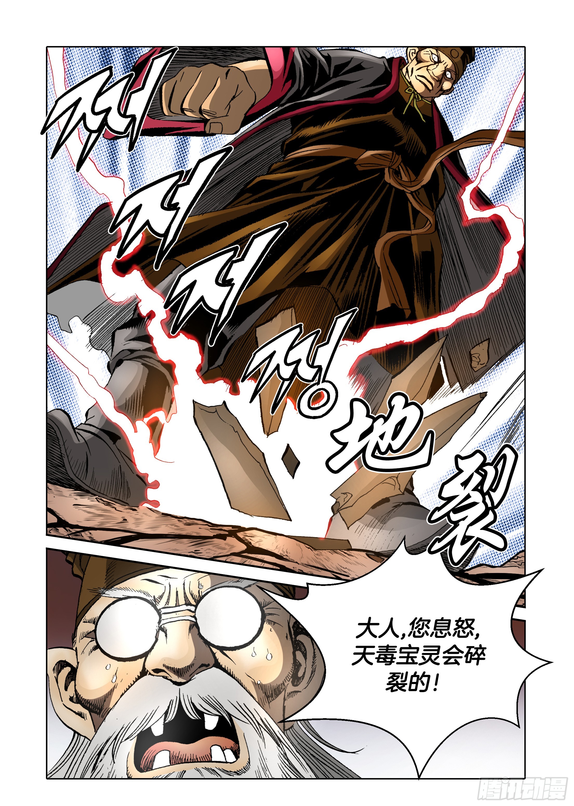 《日邪月魔》第72话 第13页