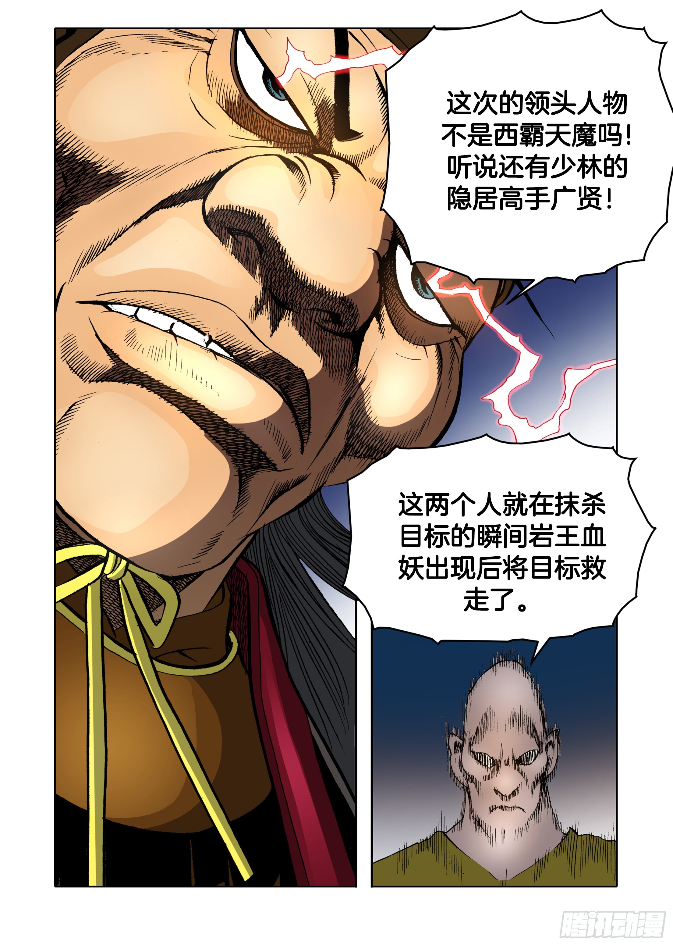 《日邪月魔》第72话 第14页