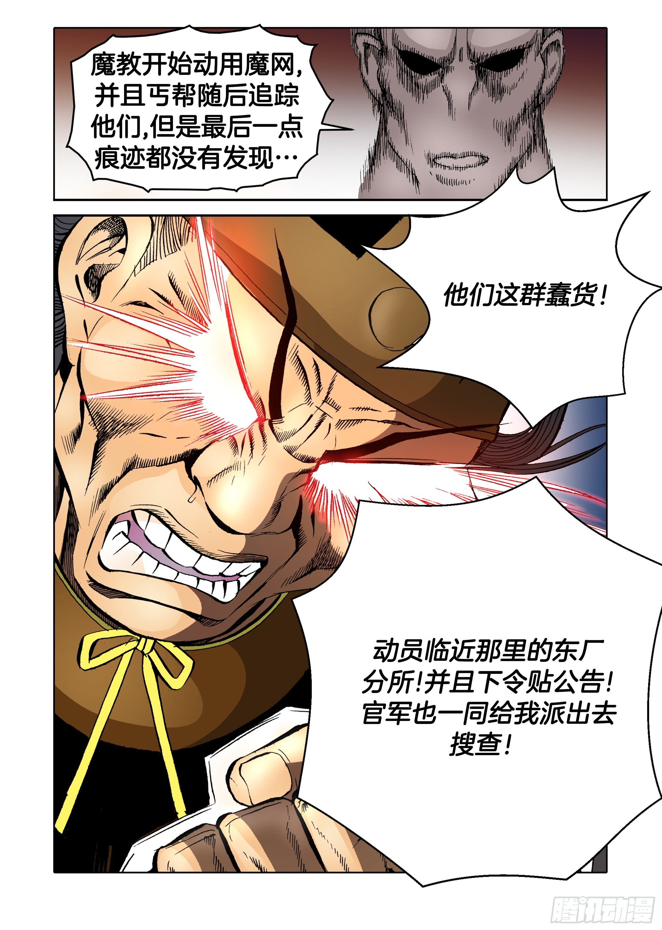《日邪月魔》第72话 第16页