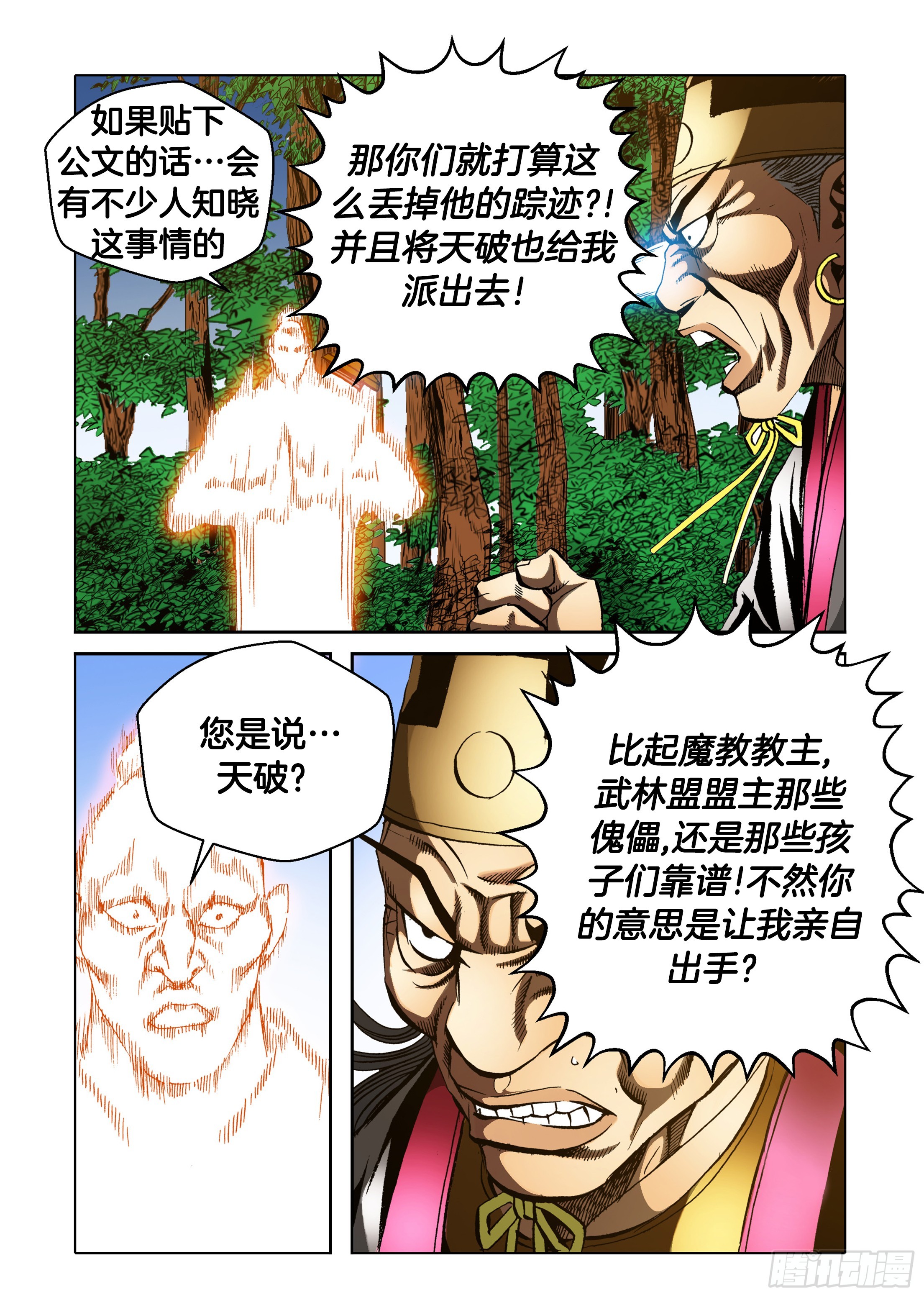 《日邪月魔》第72话 第17页