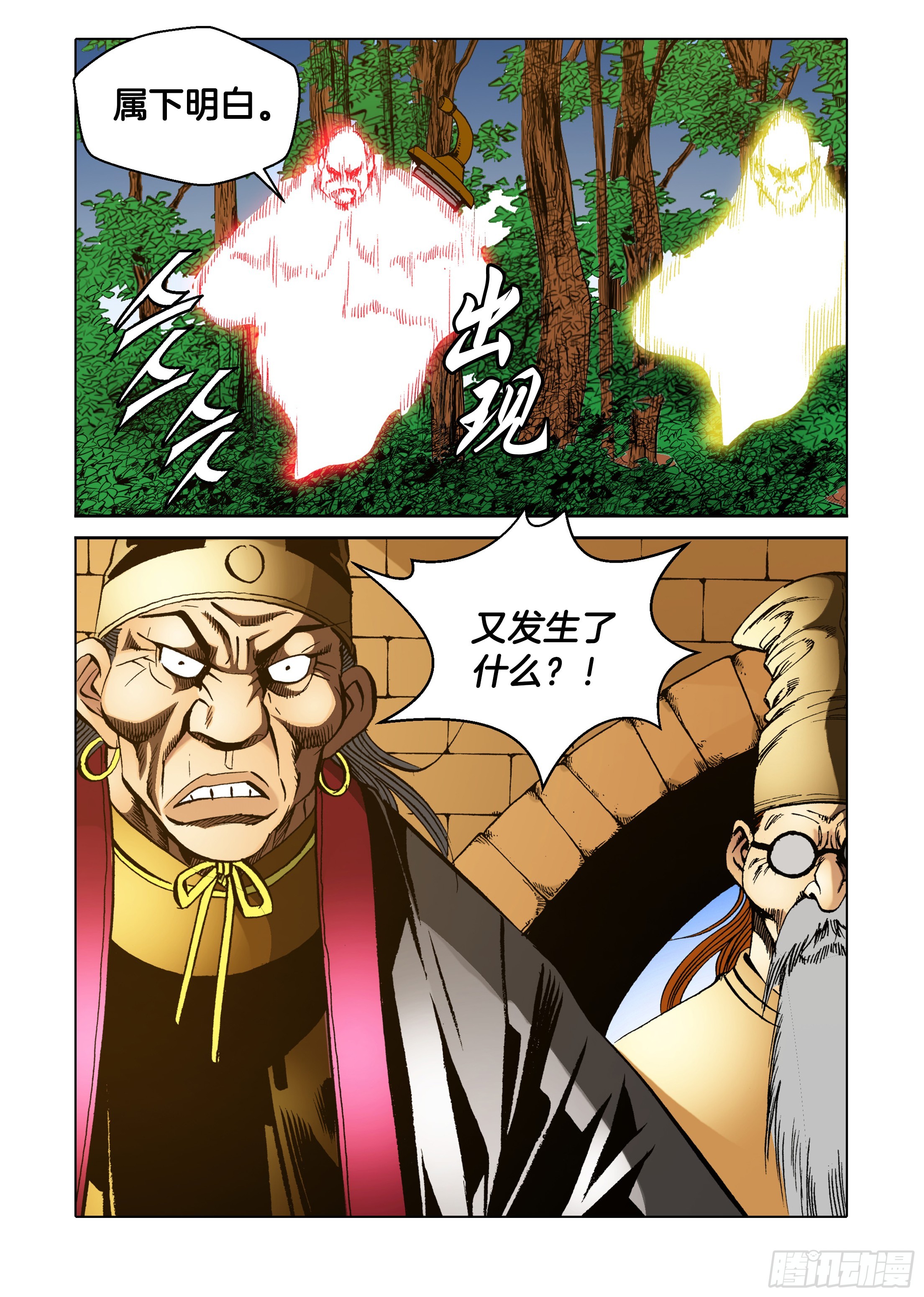 《日邪月魔》第72话 第18页