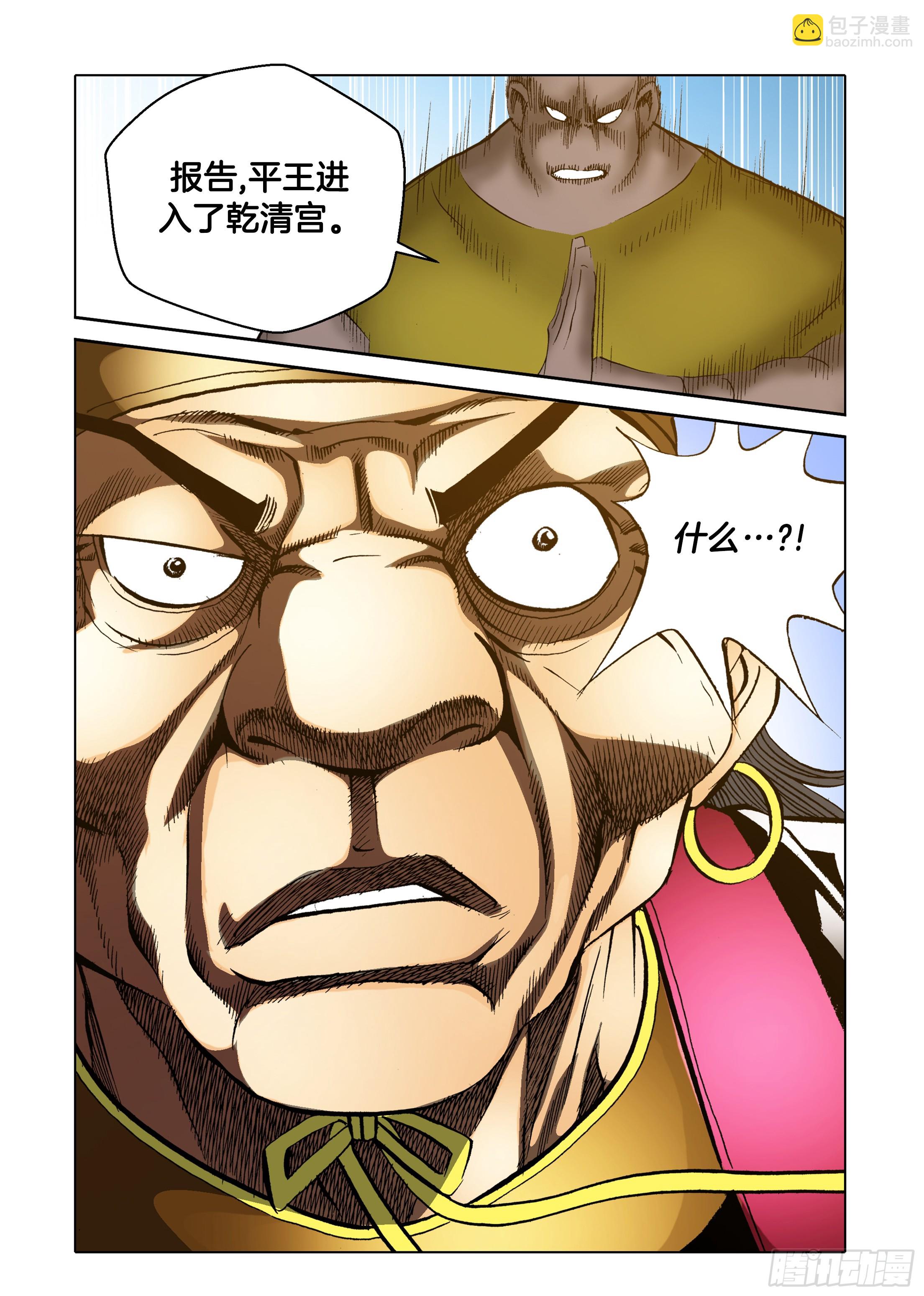 《日邪月魔》第72话 第19页