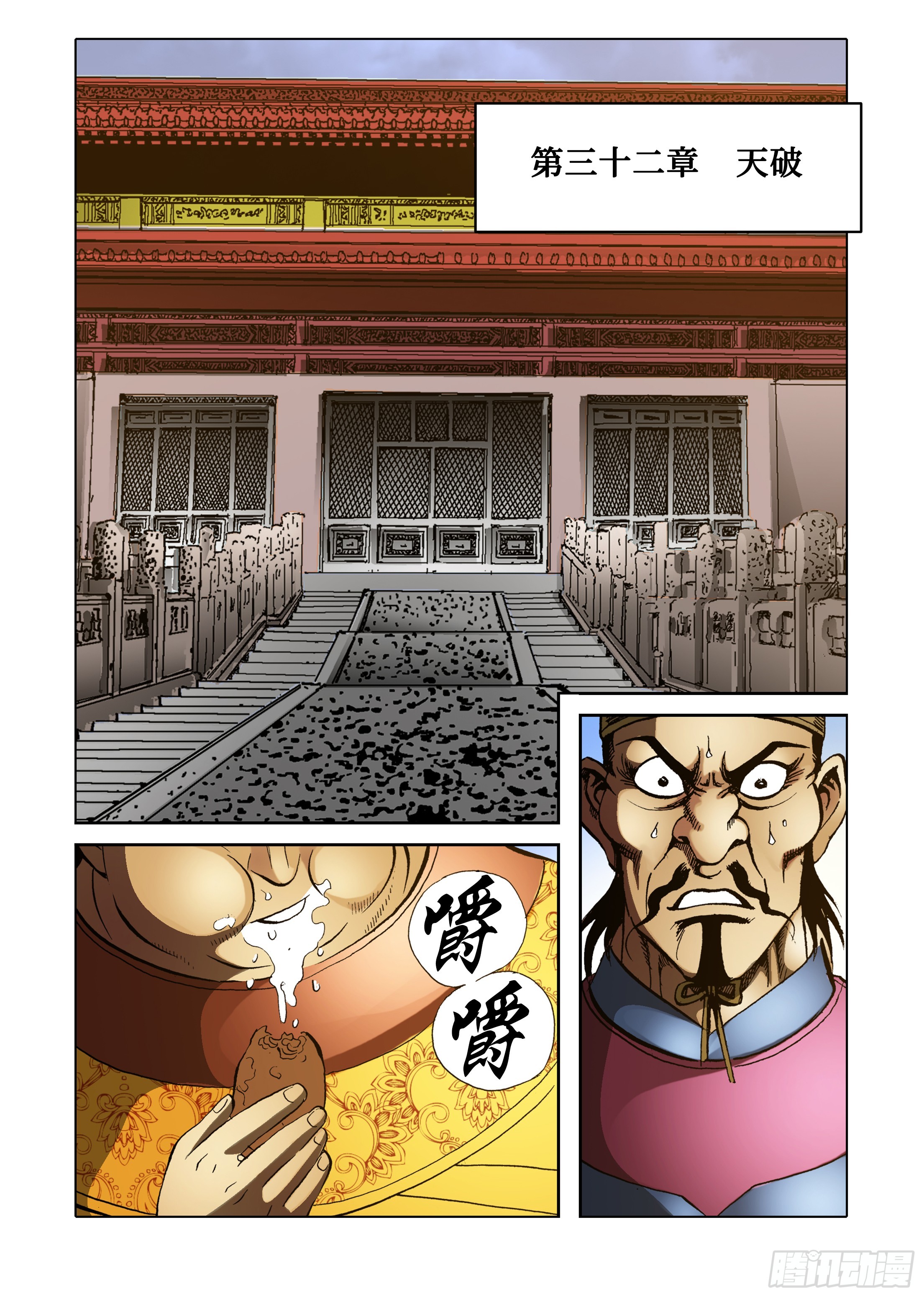 《日邪月魔》第72话 第20页