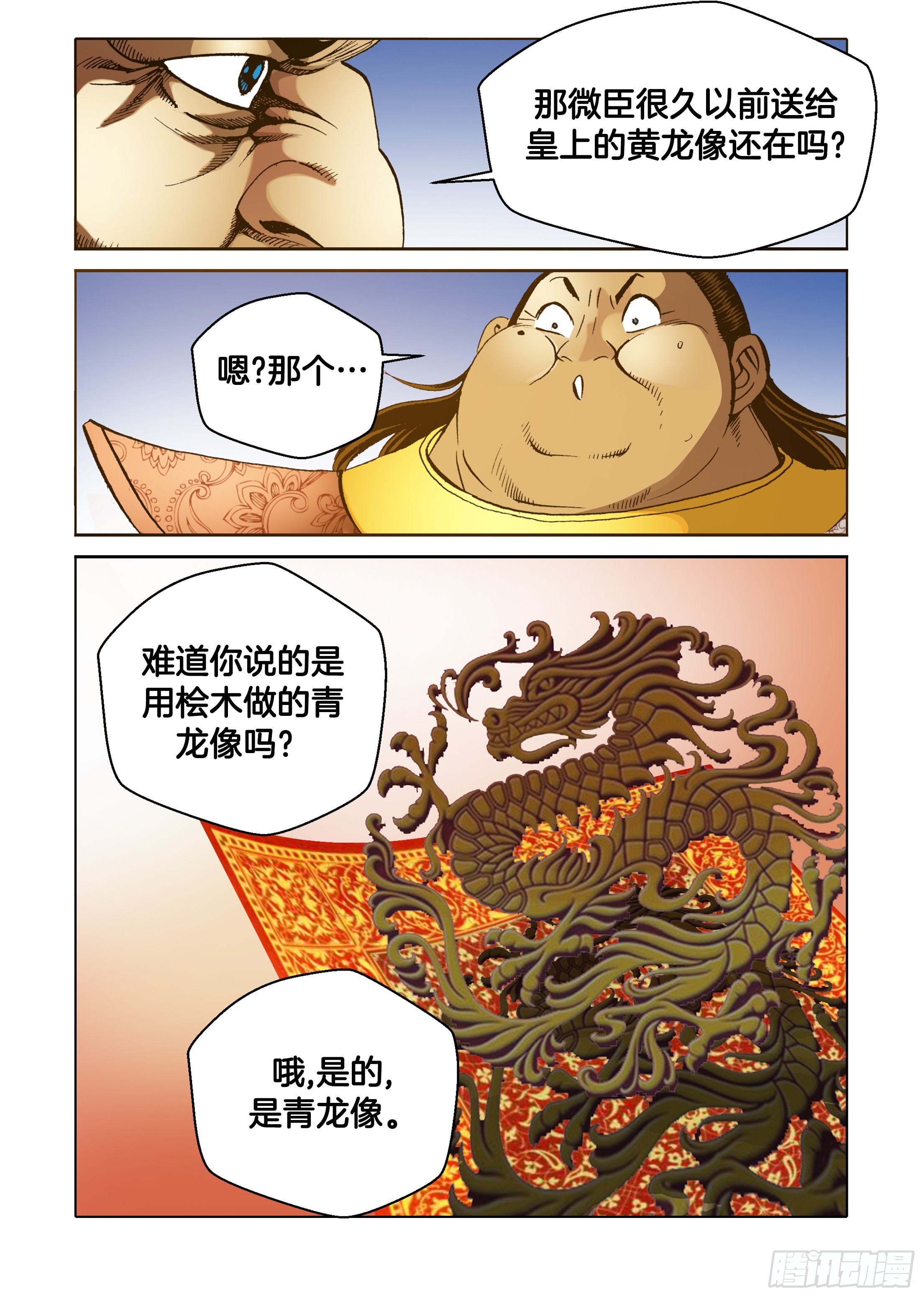 《日邪月魔》第72话 第24页