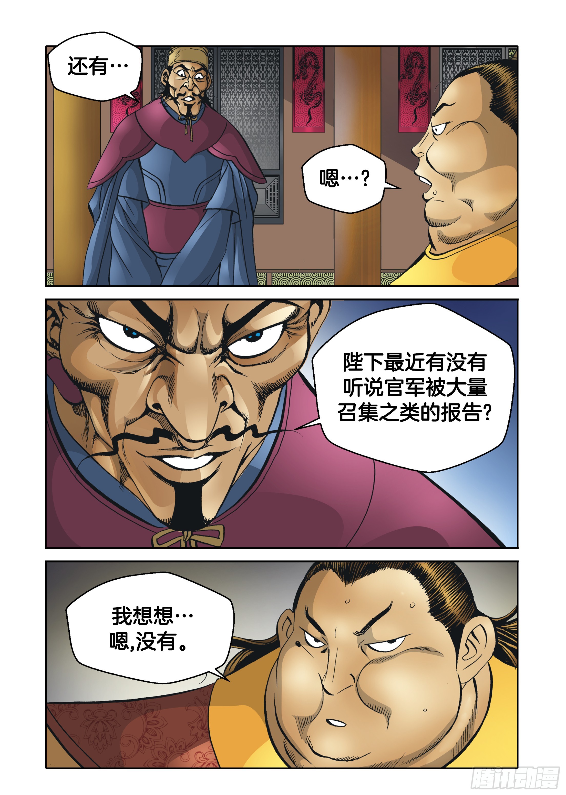《日邪月魔》第72话 第27页