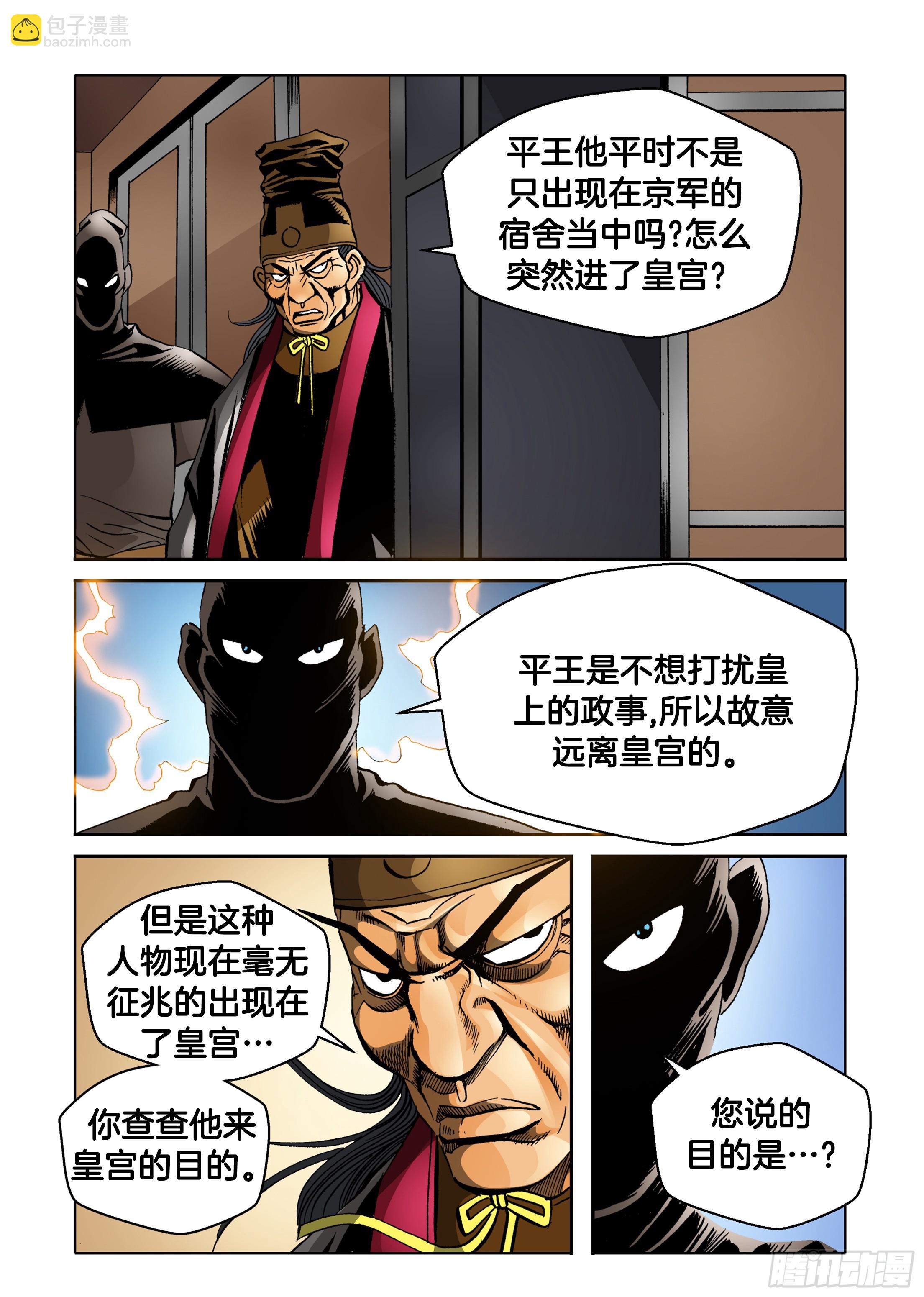 《日邪月魔》第72话 第29页