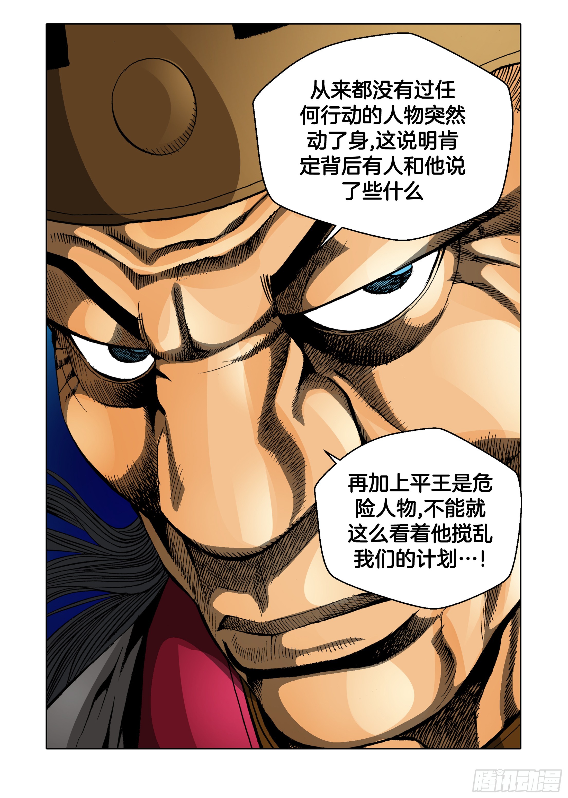 《日邪月魔》第72话 第30页