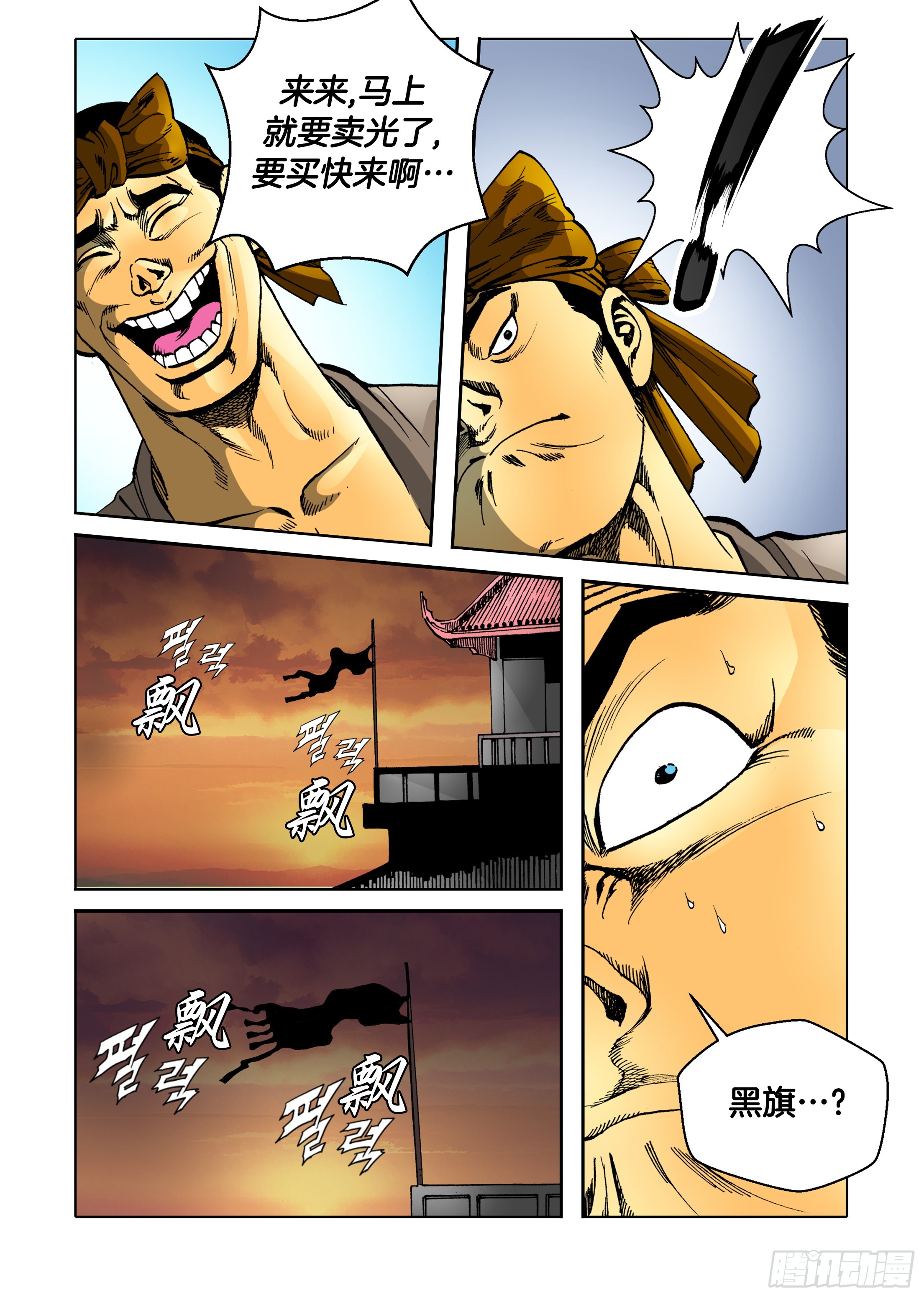 《日邪月魔》第72话 第34页