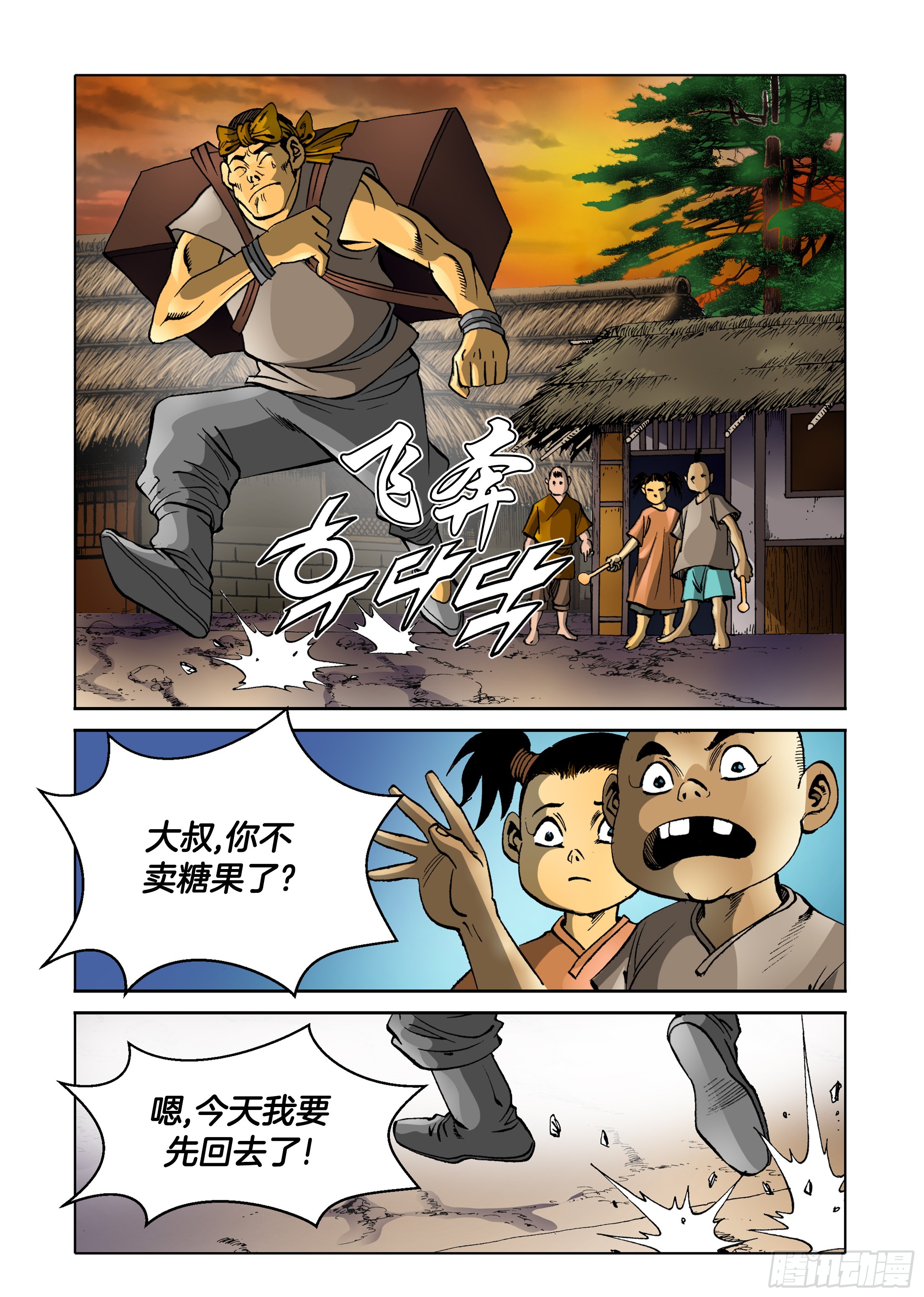 《日邪月魔》第72话 第35页