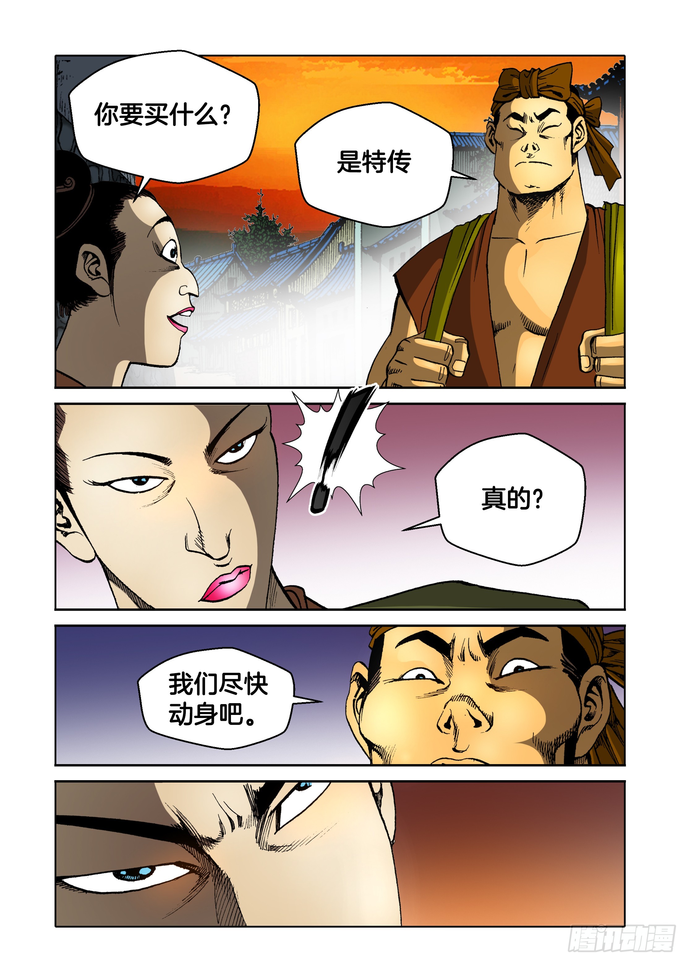 《日邪月魔》第72话 第37页