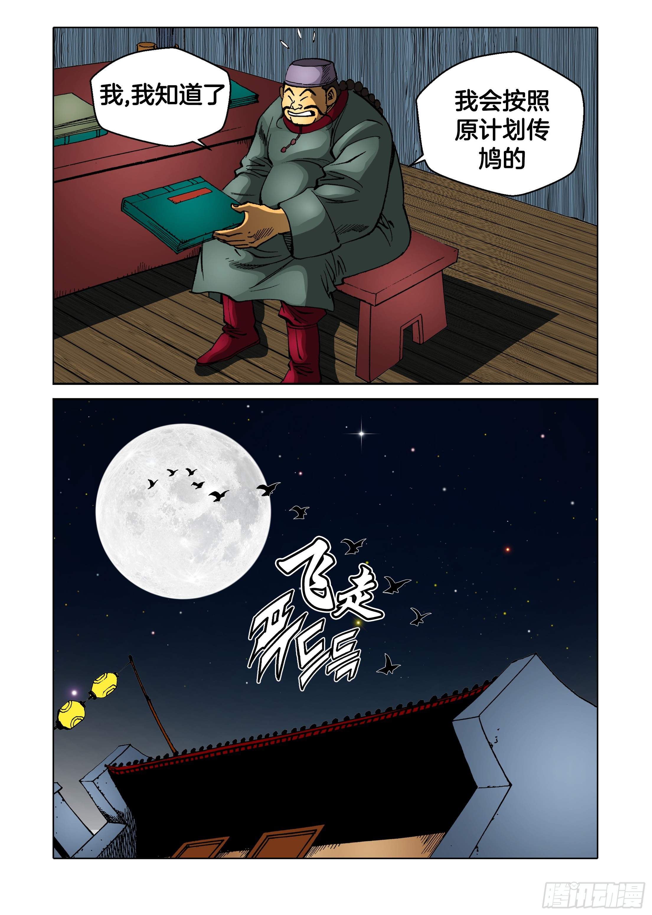 《日邪月魔》第72话 第42页