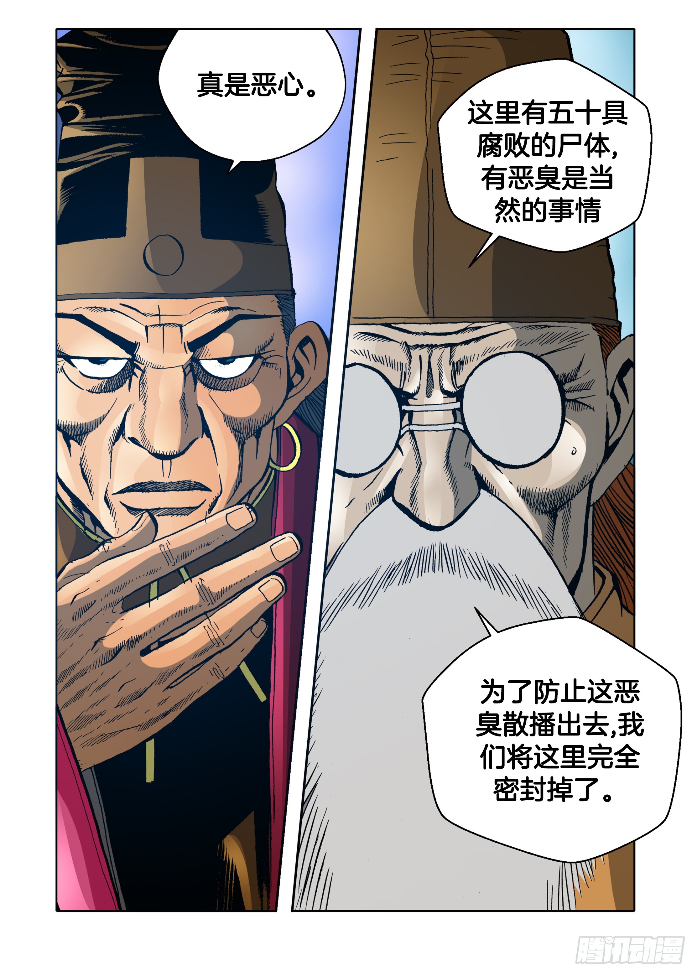 《日邪月魔》第72话 第4页