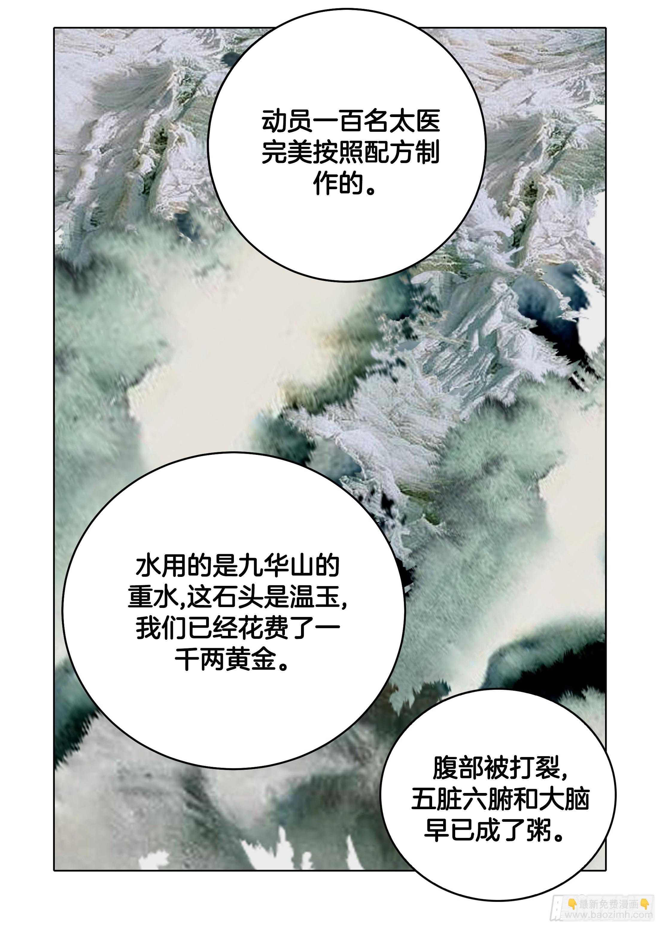 《日邪月魔》第72话 第6页