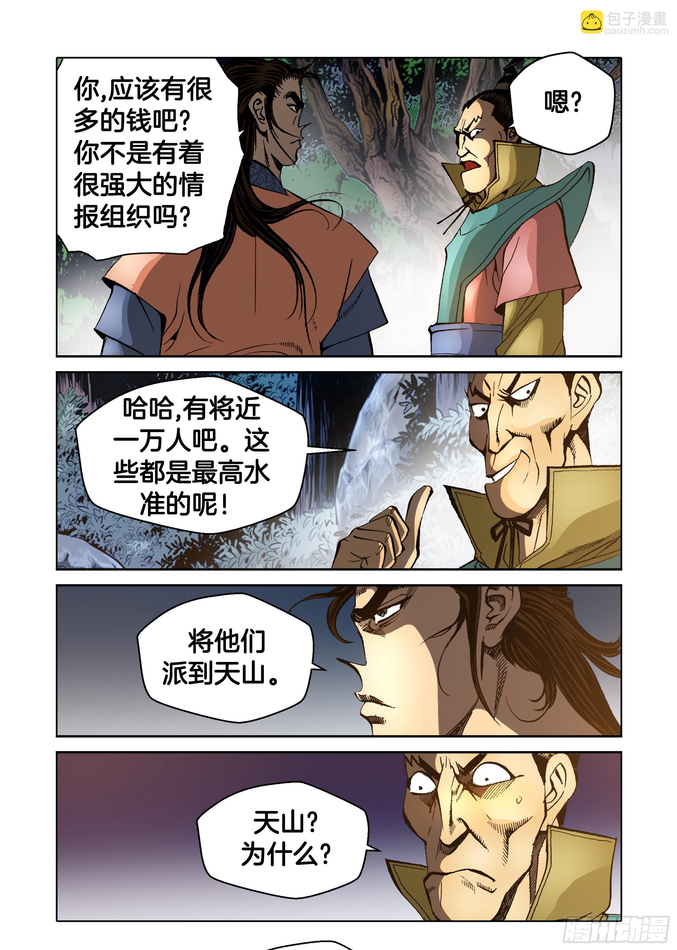 《日邪月魔》第70话 第10页