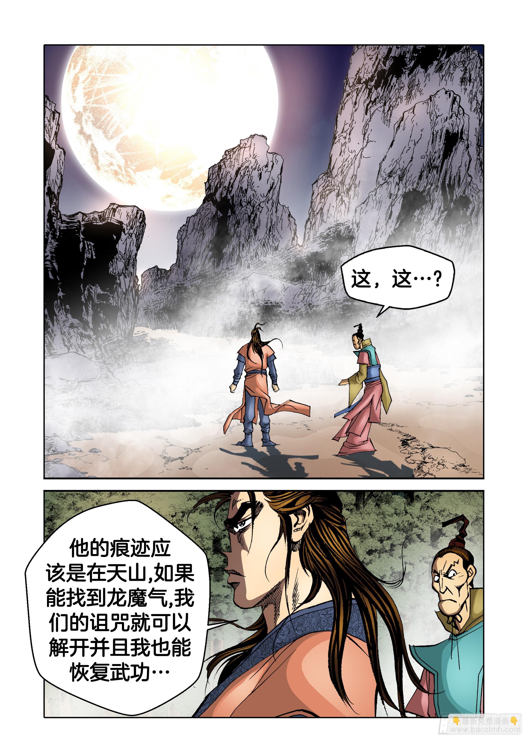 《日邪月魔》第70话 第12页
