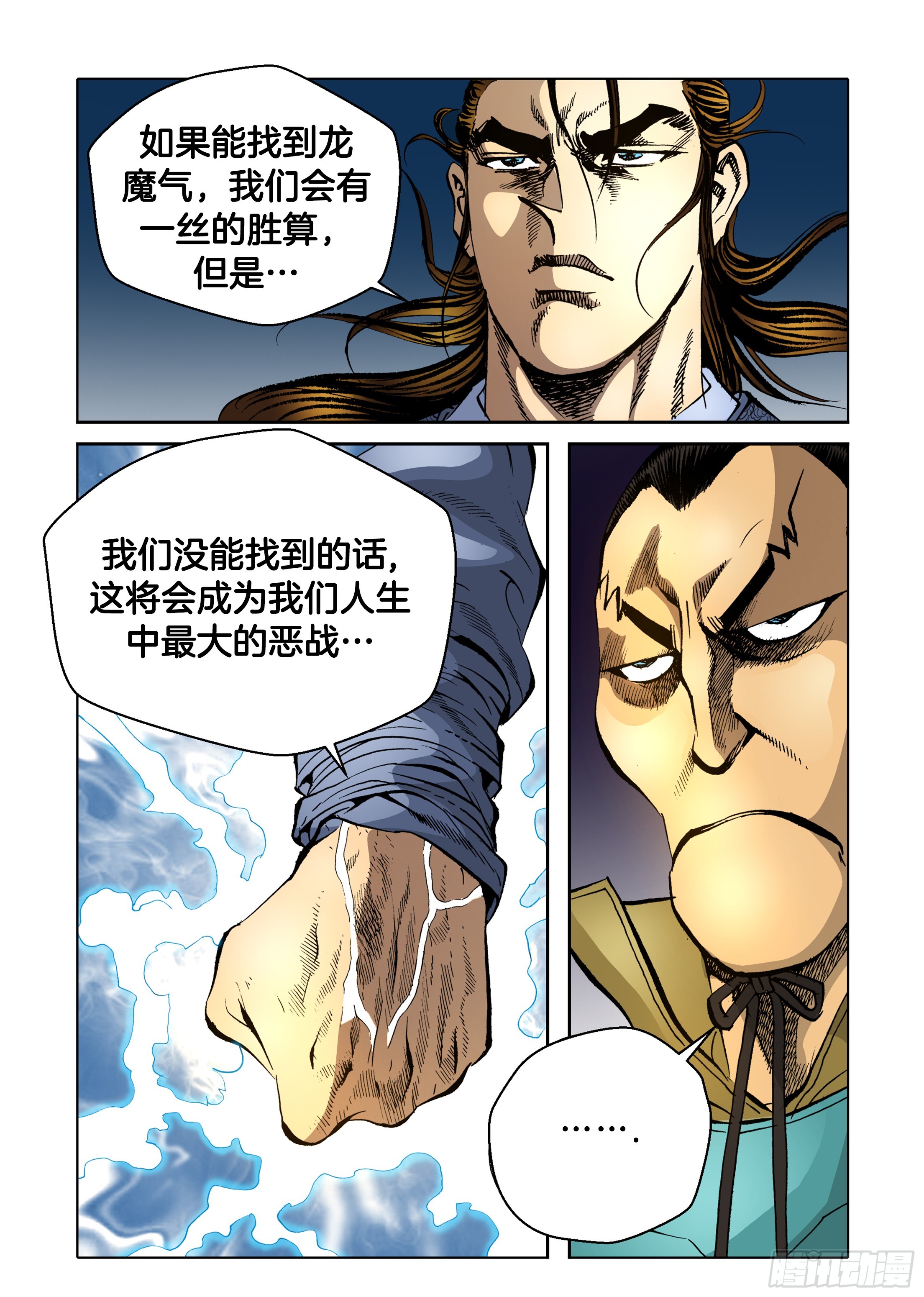 《日邪月魔》第70话 第14页