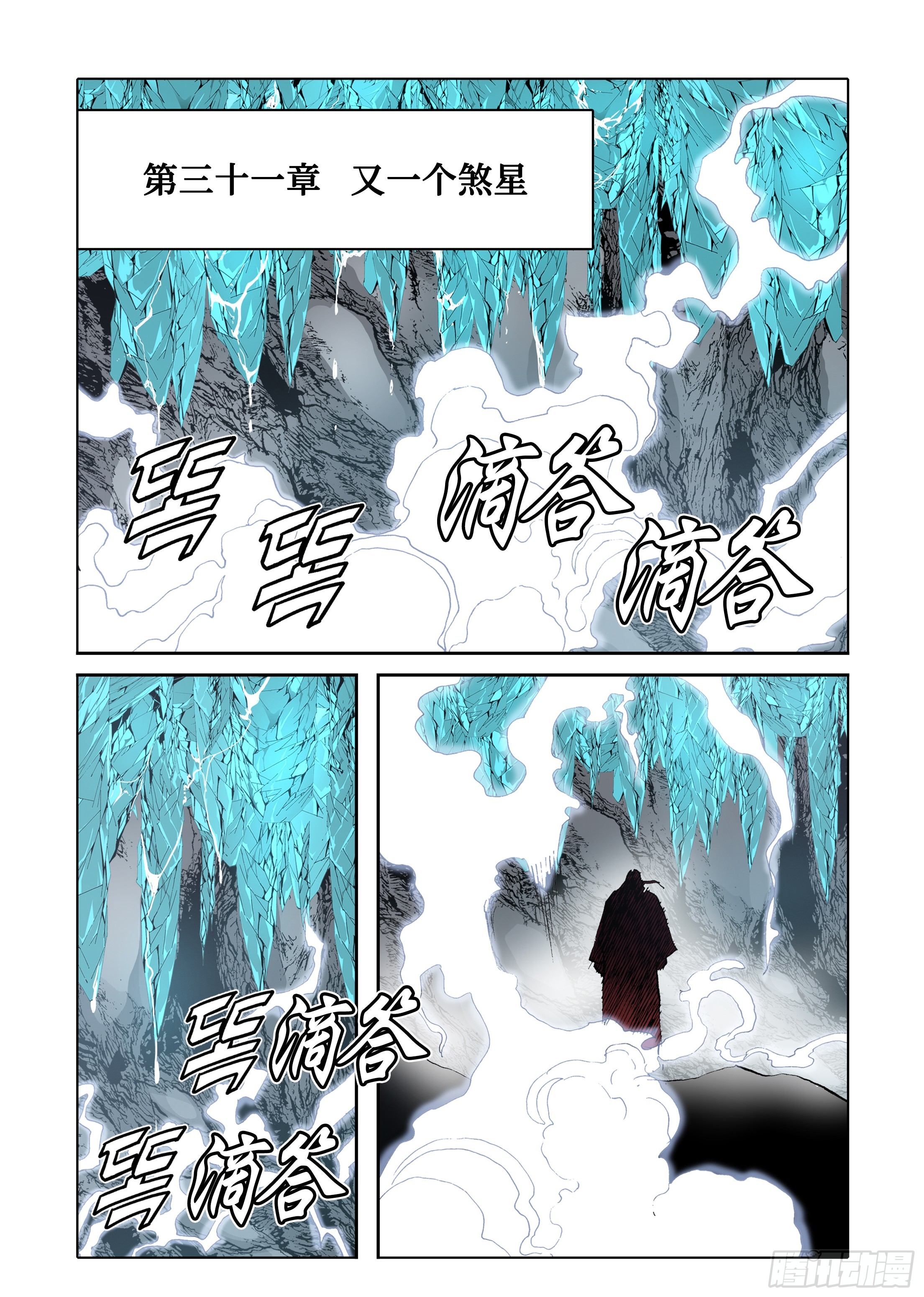 《日邪月魔》第70话 第16页