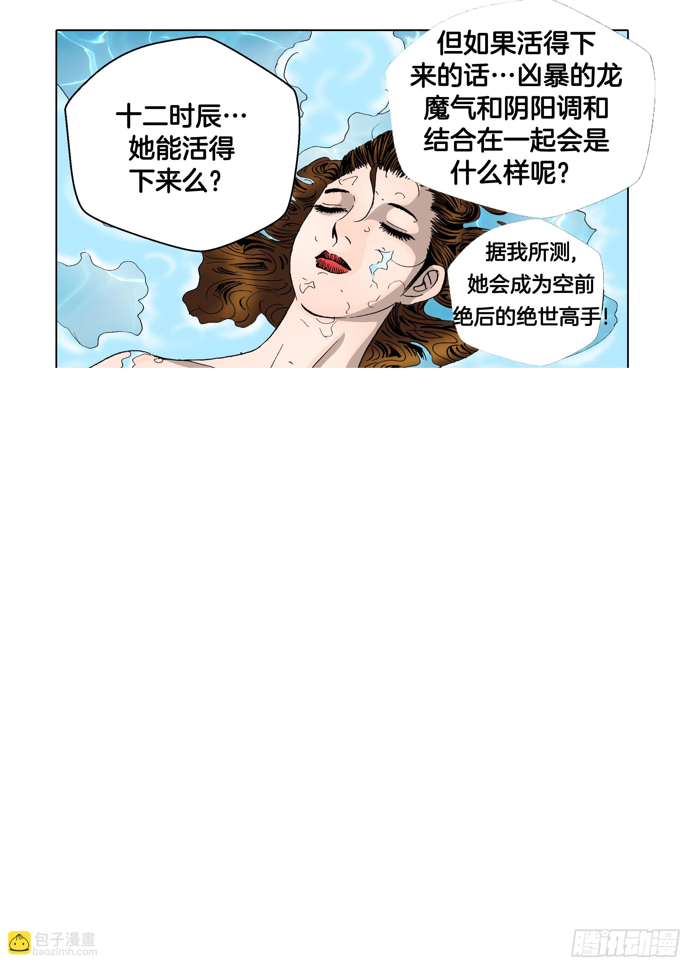 《日邪月魔》第70话 第21页