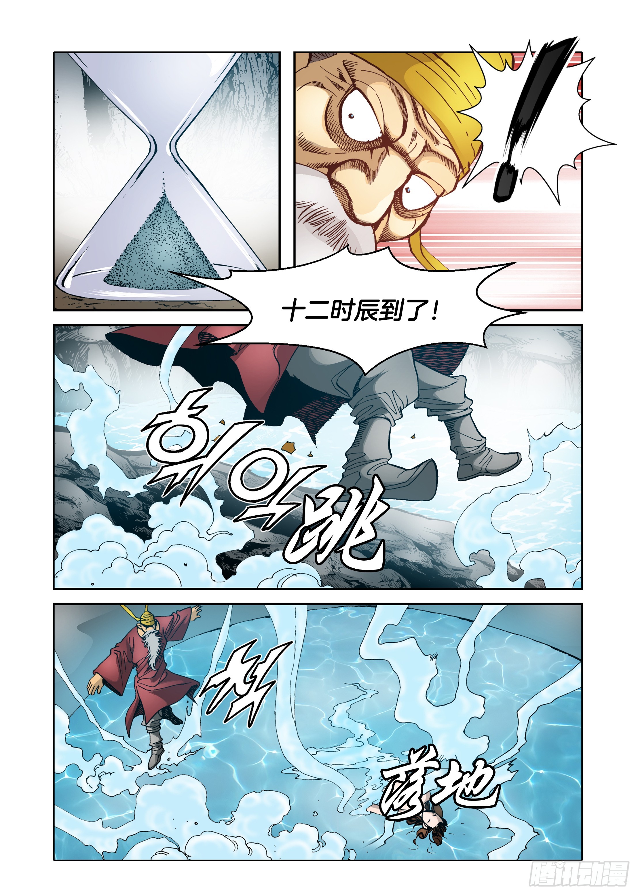 《日邪月魔》第70话 第22页