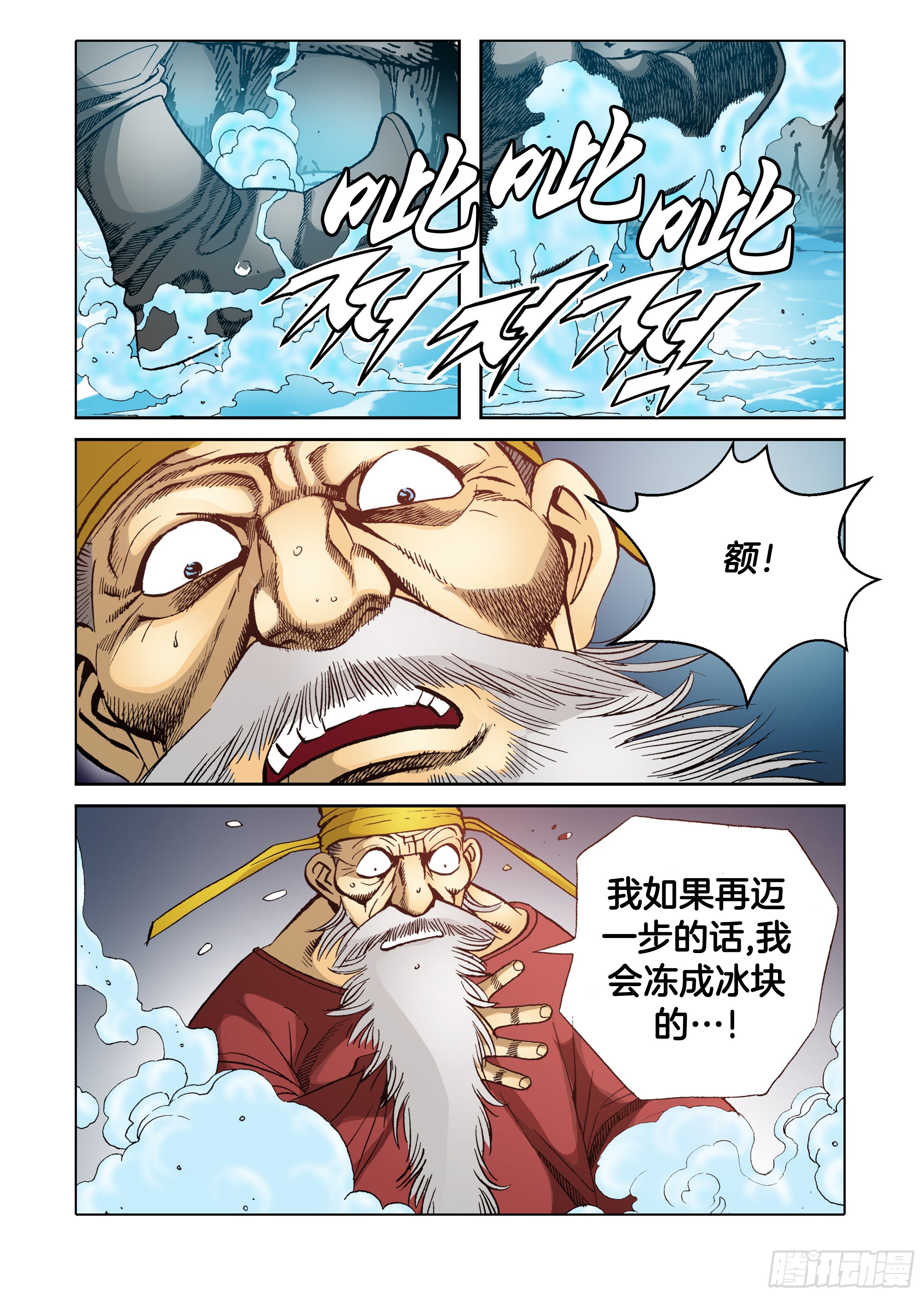 《日邪月魔》第70话 第23页