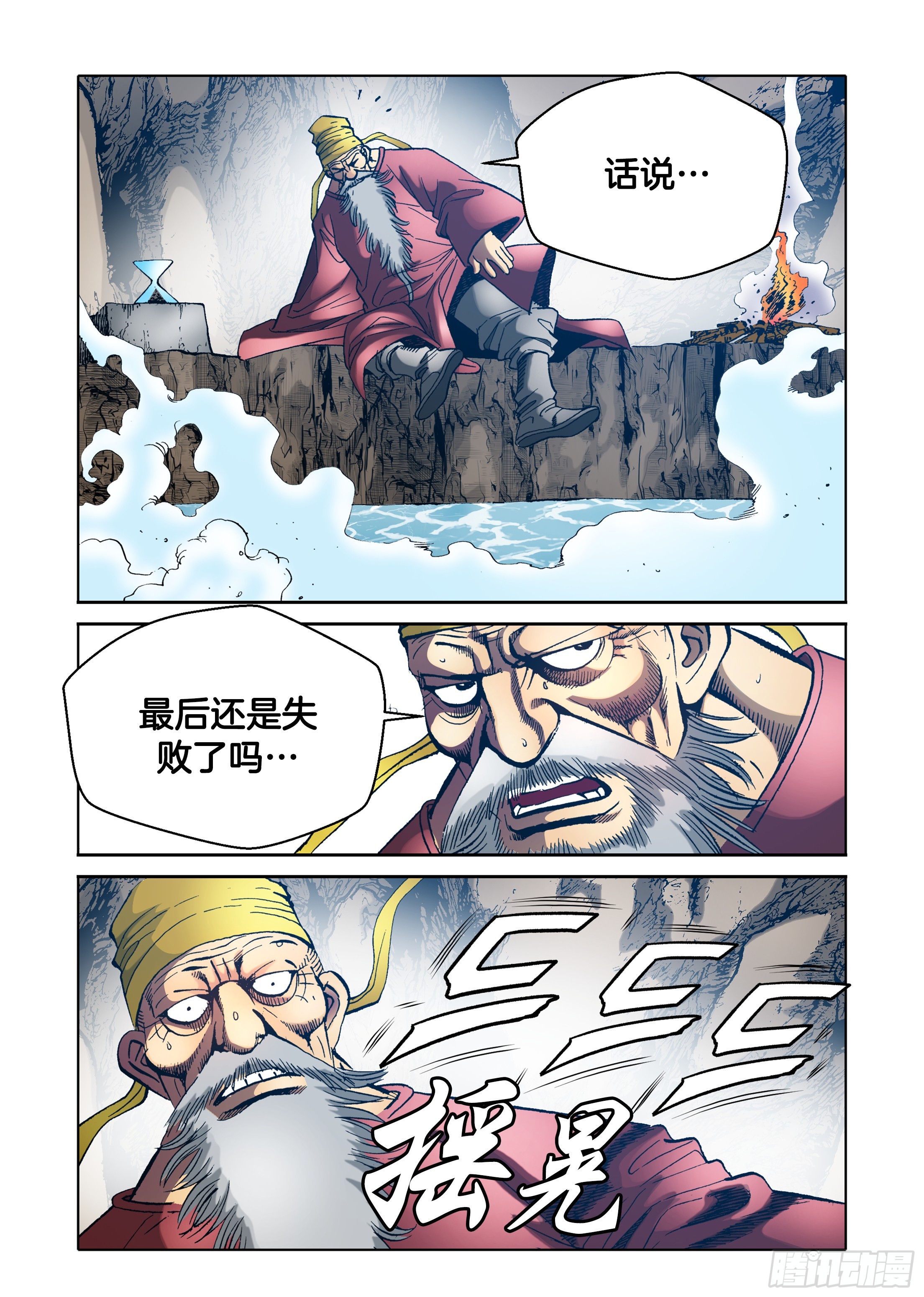《日邪月魔》第70话 第24页
