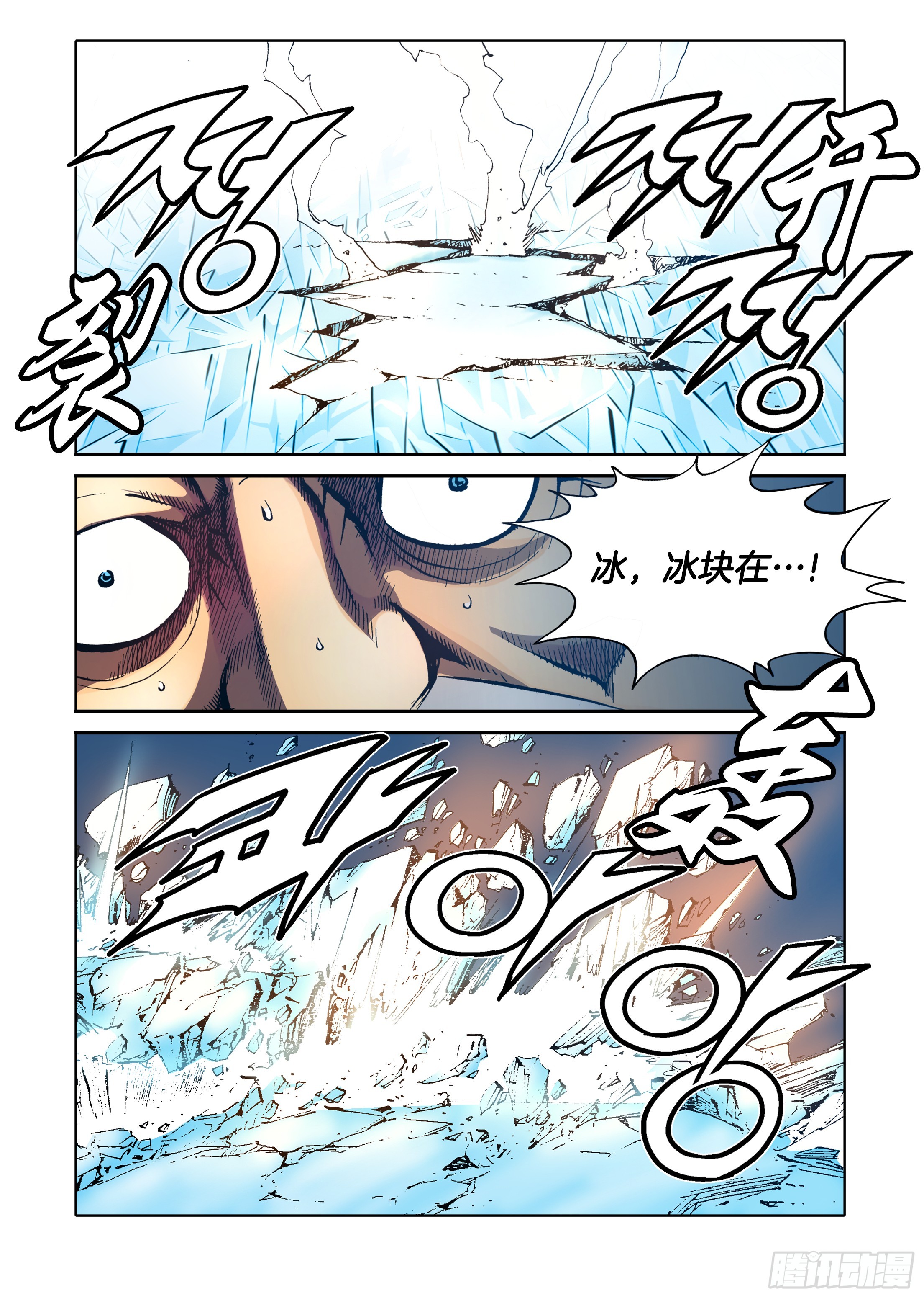 《日邪月魔》第70话 第25页