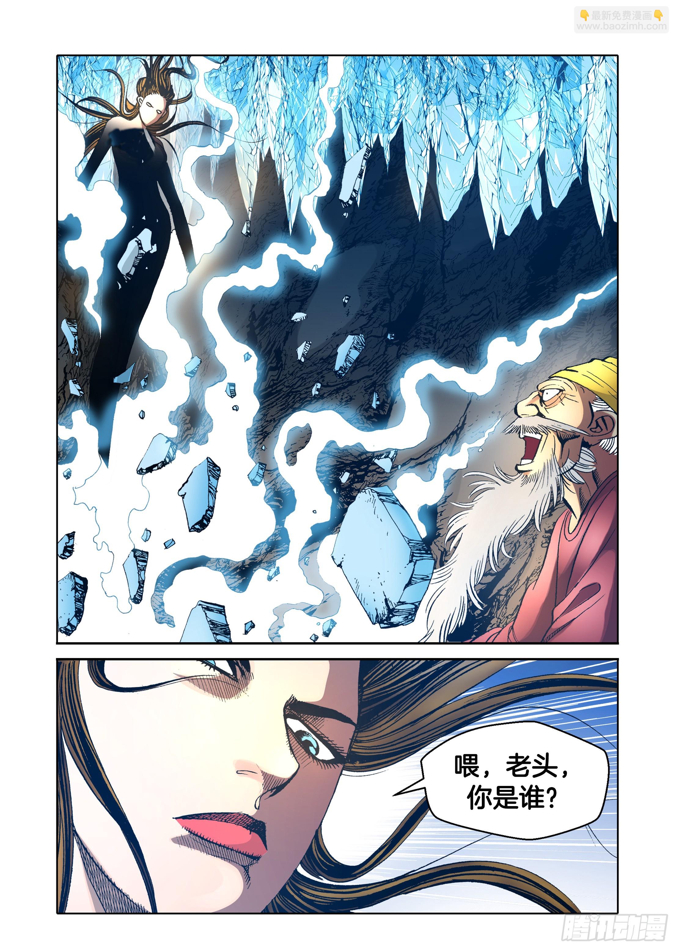 《日邪月魔》第70话 第28页